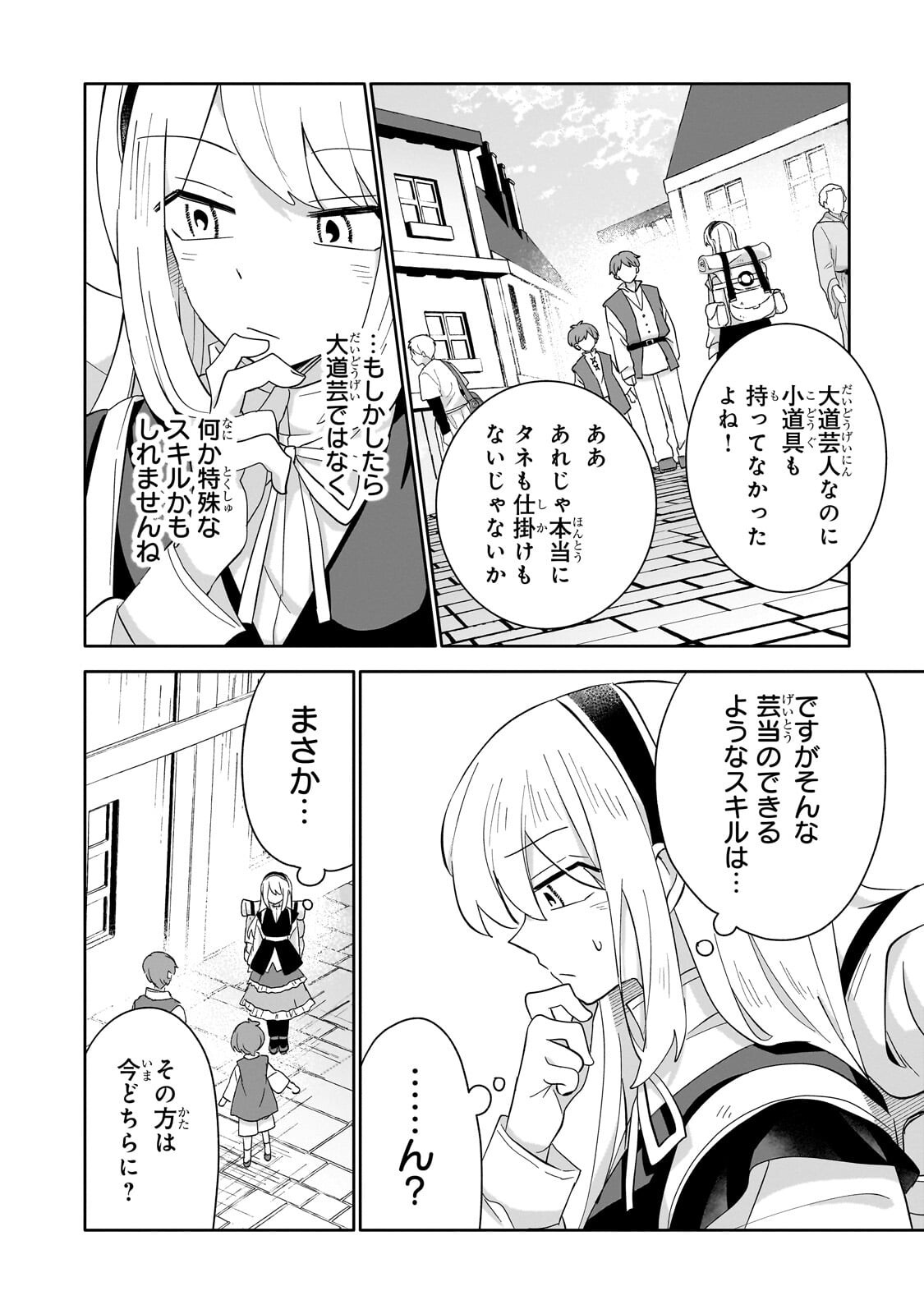 IRANAI SKILL KAITORIMASU Chap 23.1 - Pic 14