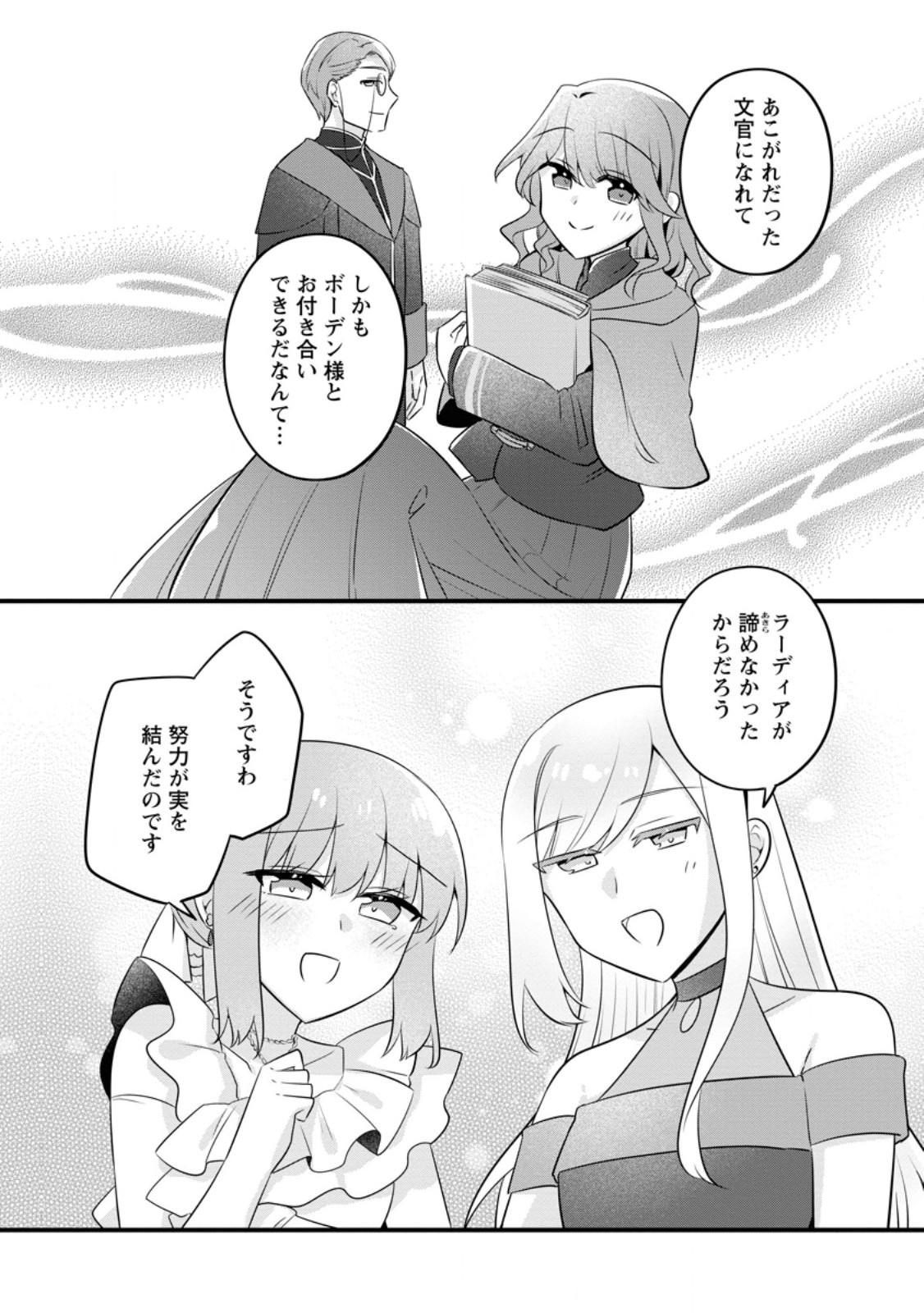JIMI HIME TO KURO NEKO NO, EMMANNA KONYAKU HAKI (MANGA) Chap 57.3 - Pic 2