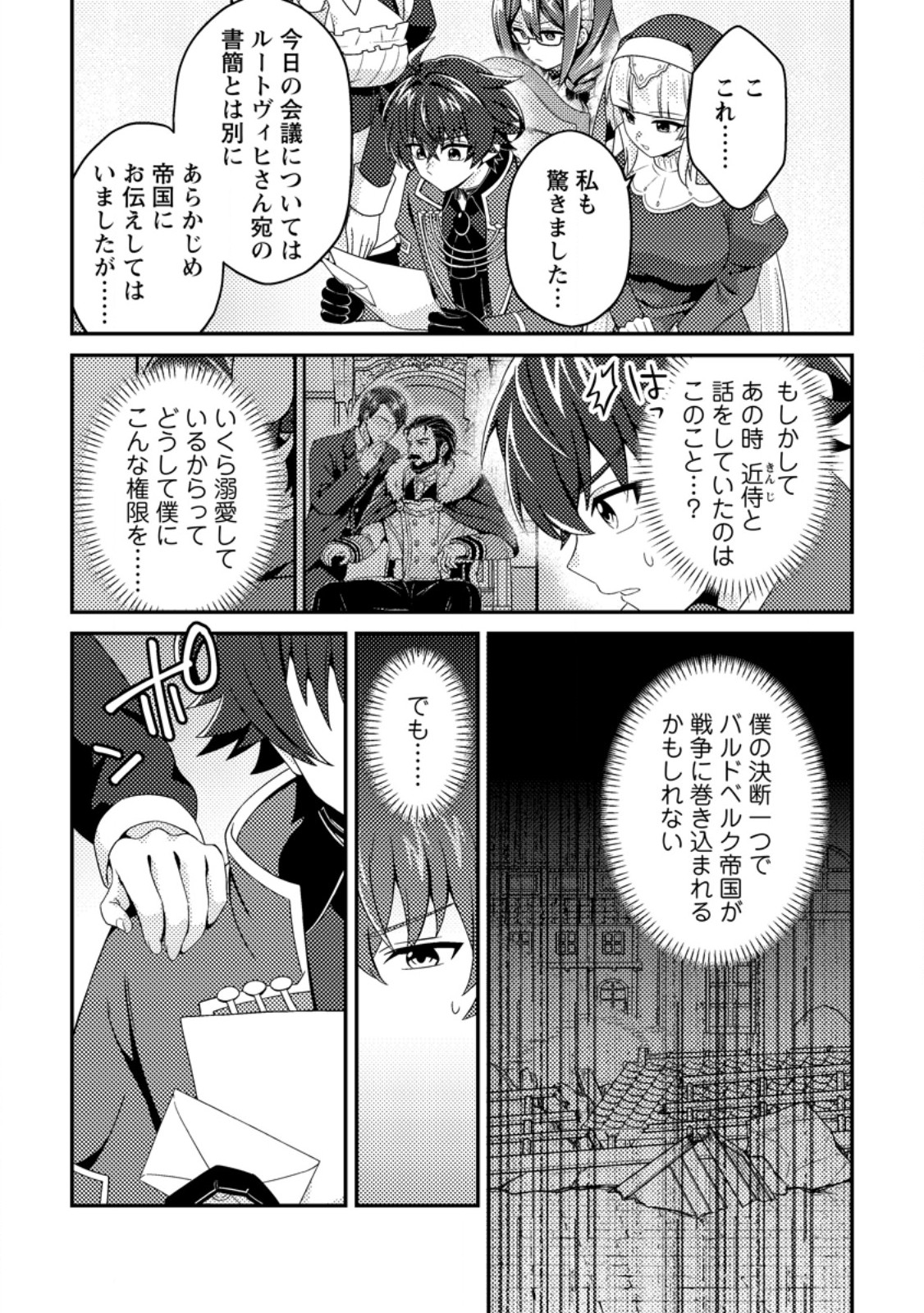 MINIKUI ORC NO GYAKUSHUU: DOUJIN EROGE NO KICHIKU KOUTAISHI NI TENSEI SHITA MO OTOKO NO JUNAN Chap 27 - Pic 3