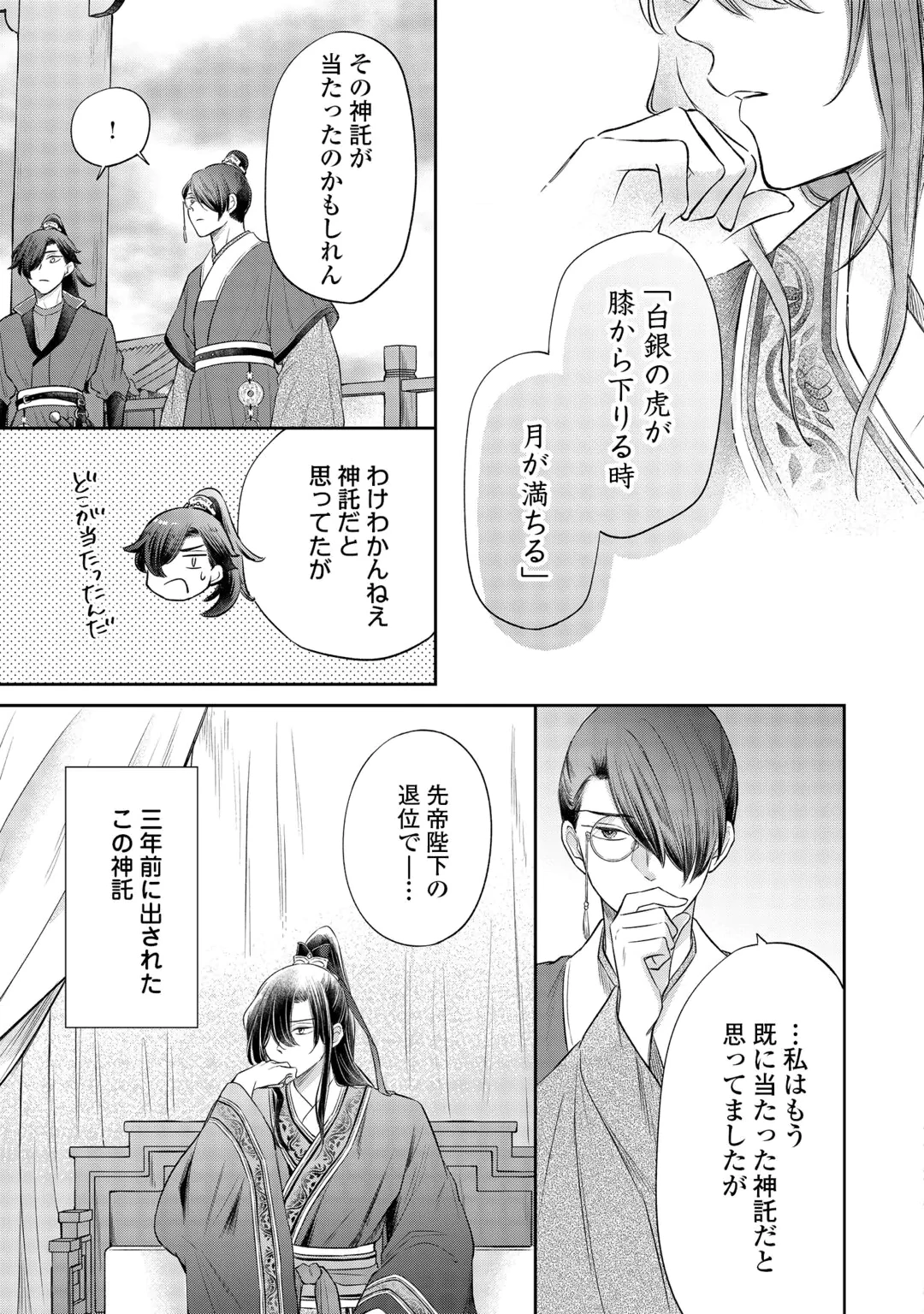 GEKKA KOUKYUUDEN Chap 5.1 - Pic 19