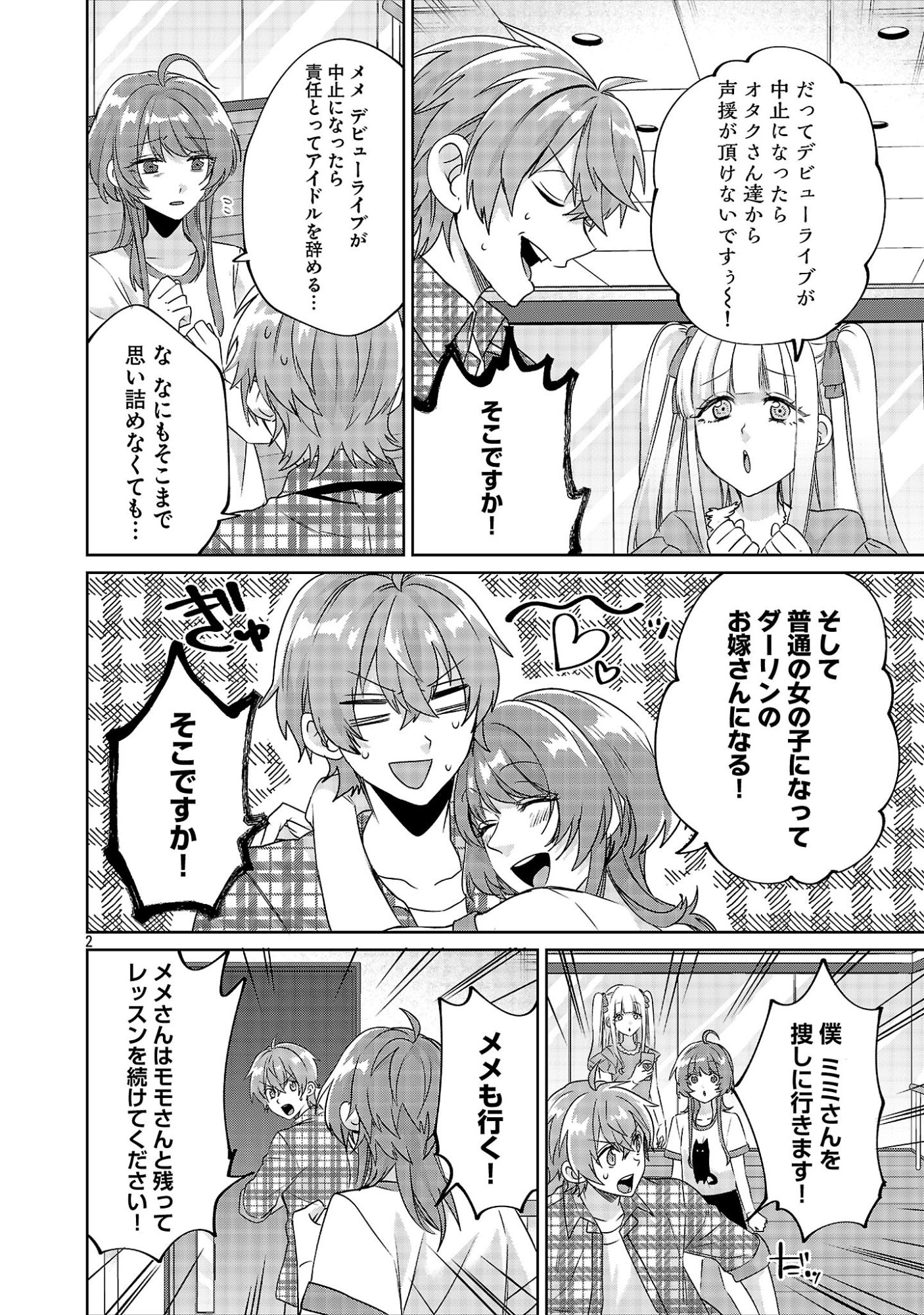 KONO DAME DORUDOMOME! CHIKA AIDORU O BUDOKAN NI TATASENAITO, GYARU SHACHOU NI BOKU NO NAIZOU URERARECHAU!? Chap 8.1 - Pic 2