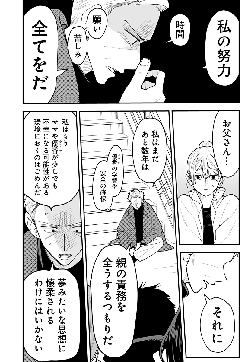 KI NI NARU KURUMI-SAN! - RAW Chap 63 - Pic 6