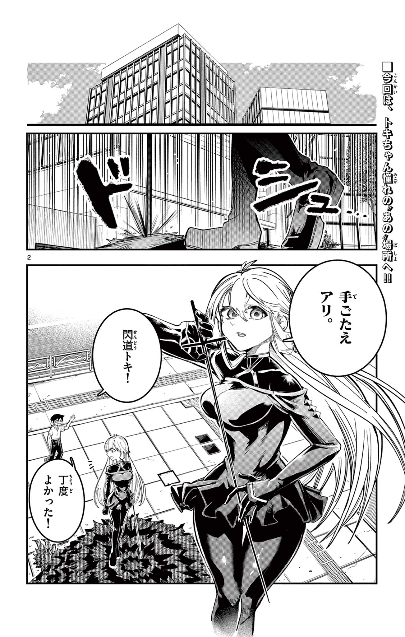 SENDO TOKI NO GOFUNKAN Chap 12 - Pic 2