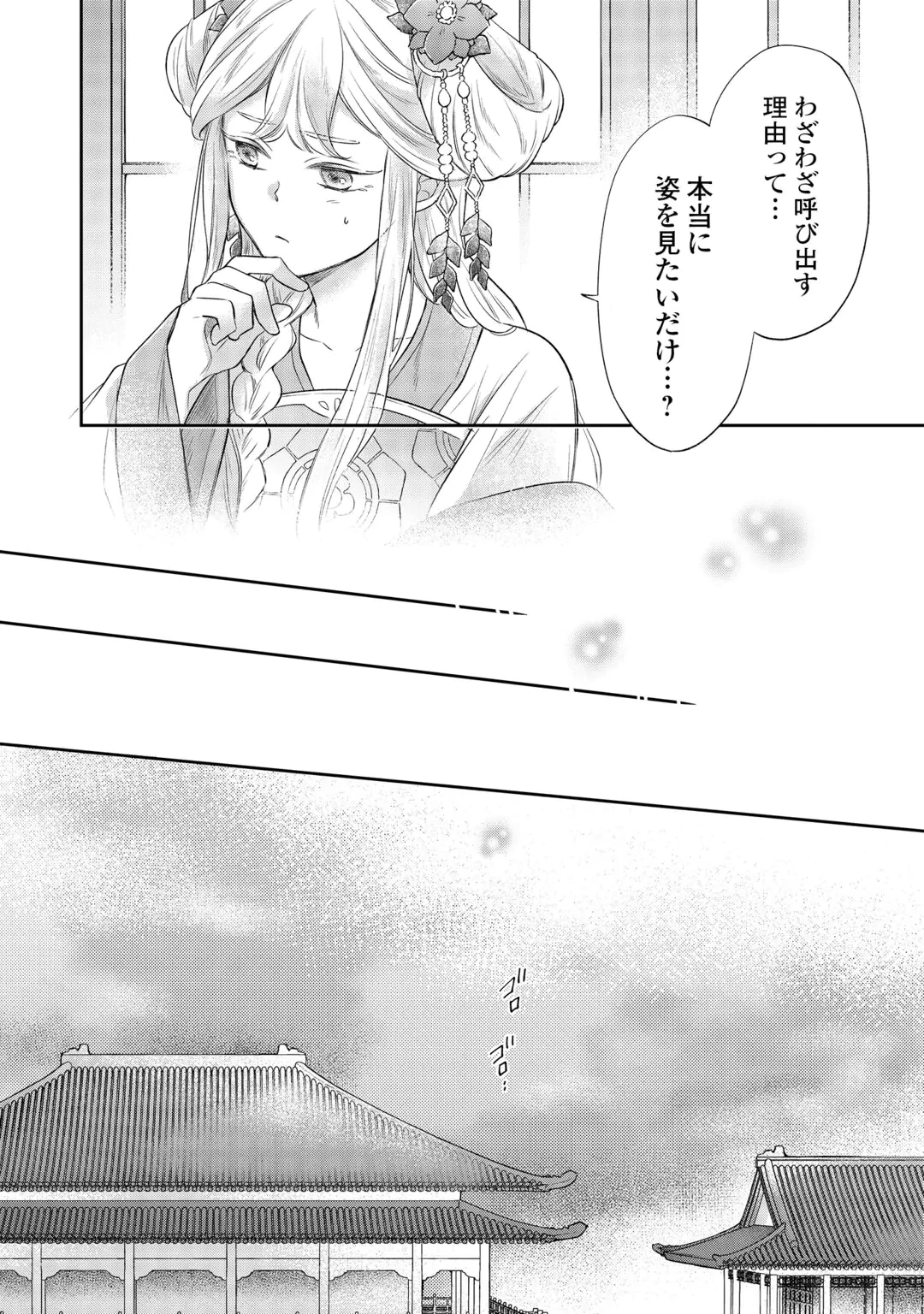 GEKKA KOUKYUUDEN Chap 5.1 - Pic 6