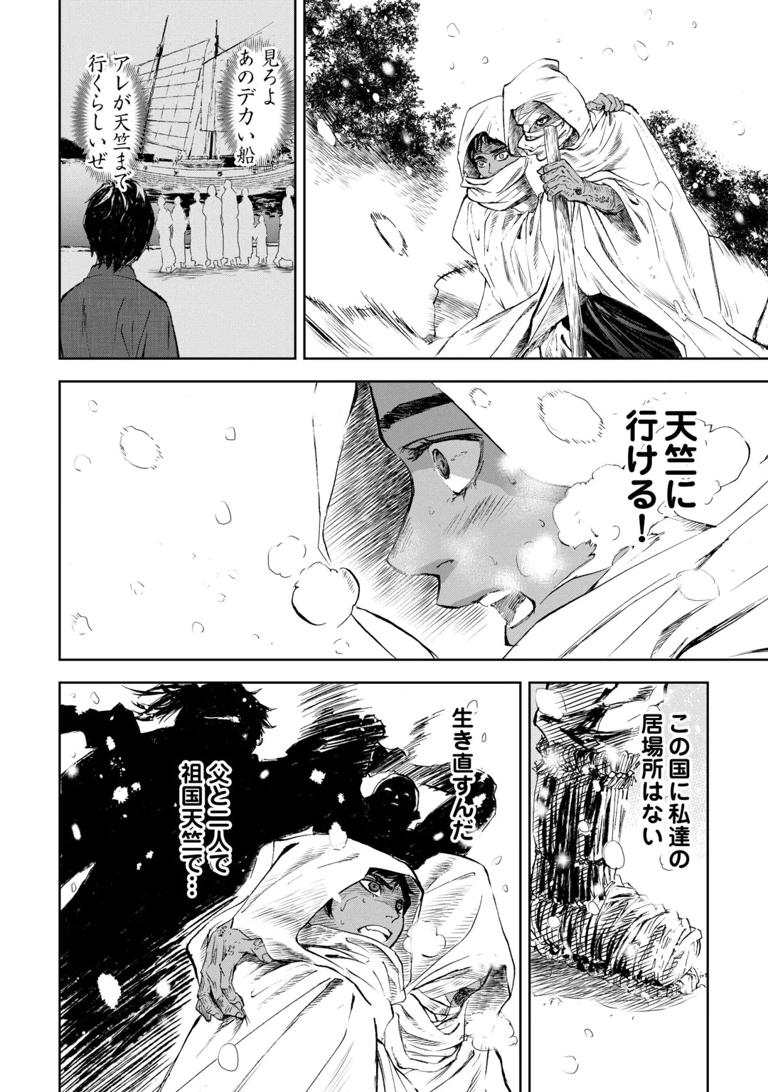 CHIMIDORO -KUI KAMI NINPOU JOU- Chap 8 - Pic 14