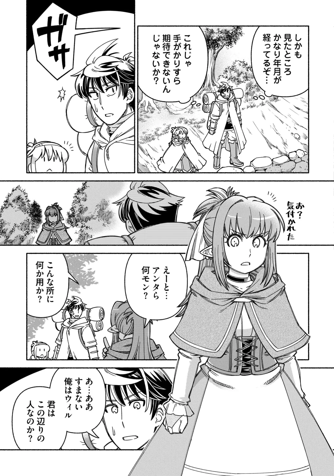 TABISURU HIMESAMA TO NEGAI NO SEIKEN - RAW Chap 8 - Pic 3