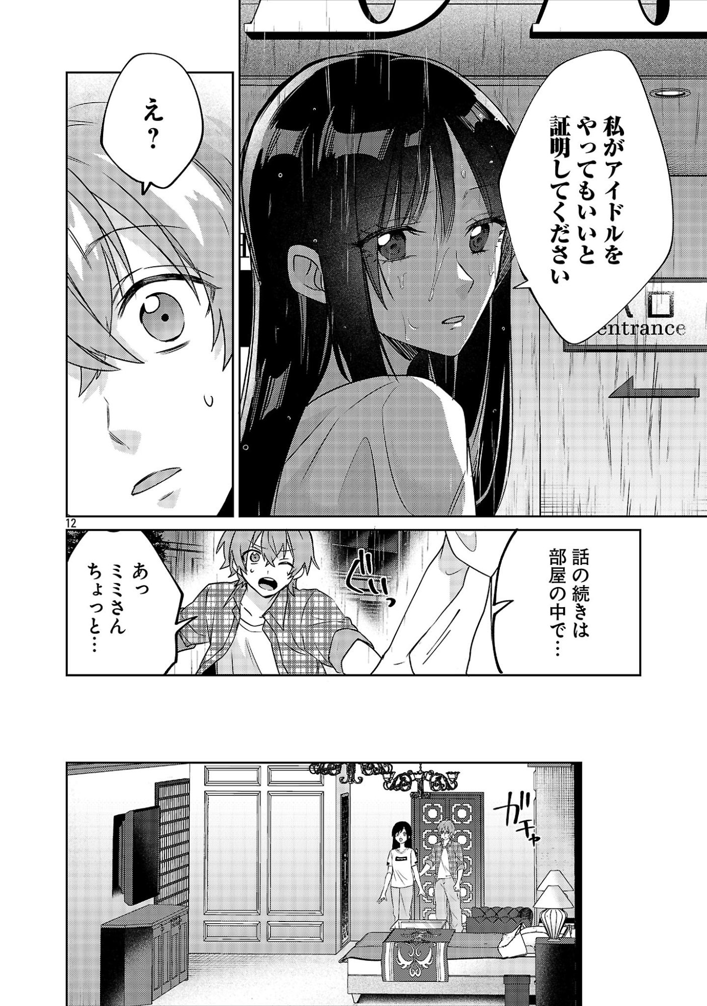 KONO DAME DORUDOMOME! CHIKA AIDORU O BUDOKAN NI TATASENAITO, GYARU SHACHOU NI BOKU NO NAIZOU URERARECHAU!? Chap 8.1 - Pic 12