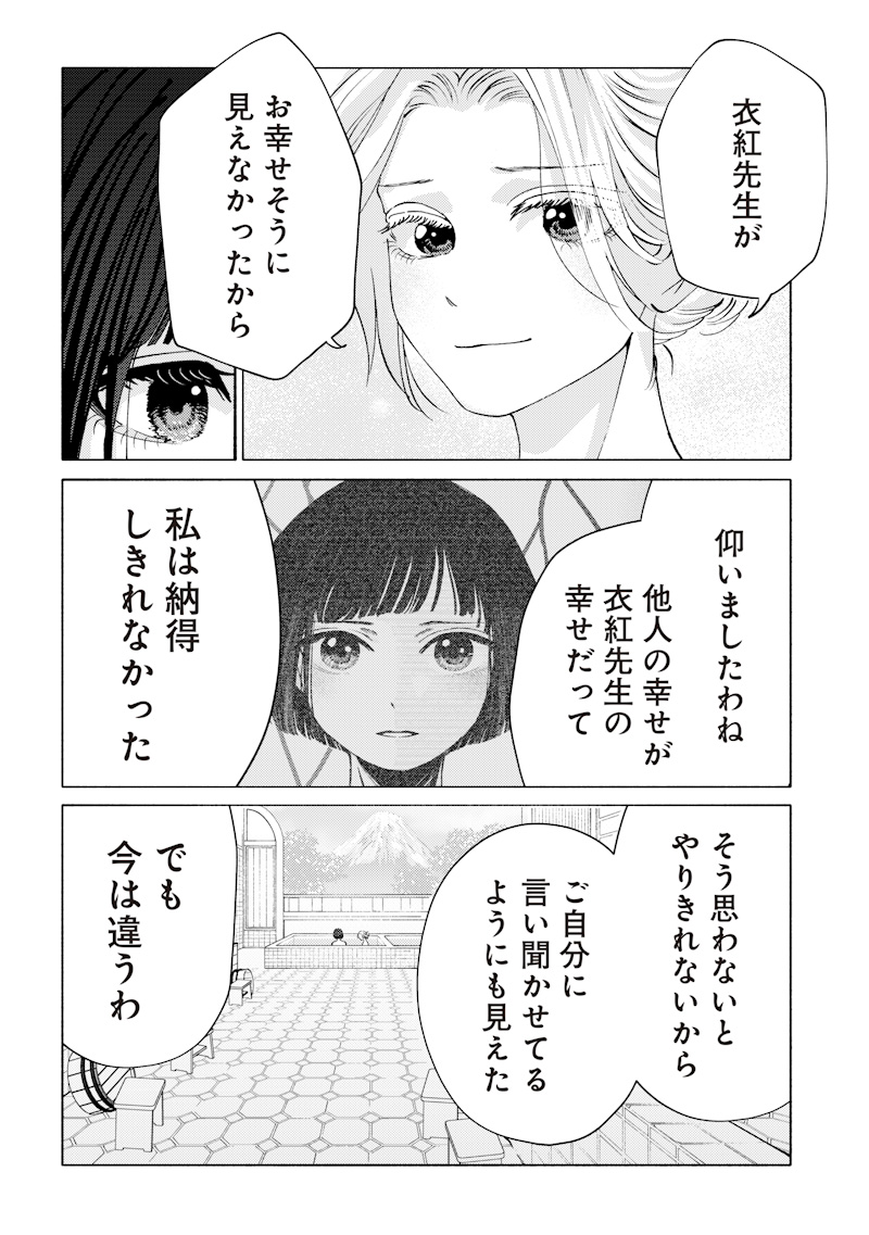 MITSUZUKI TAISHO ROMAN-TAN Chap 7 - Pic 14