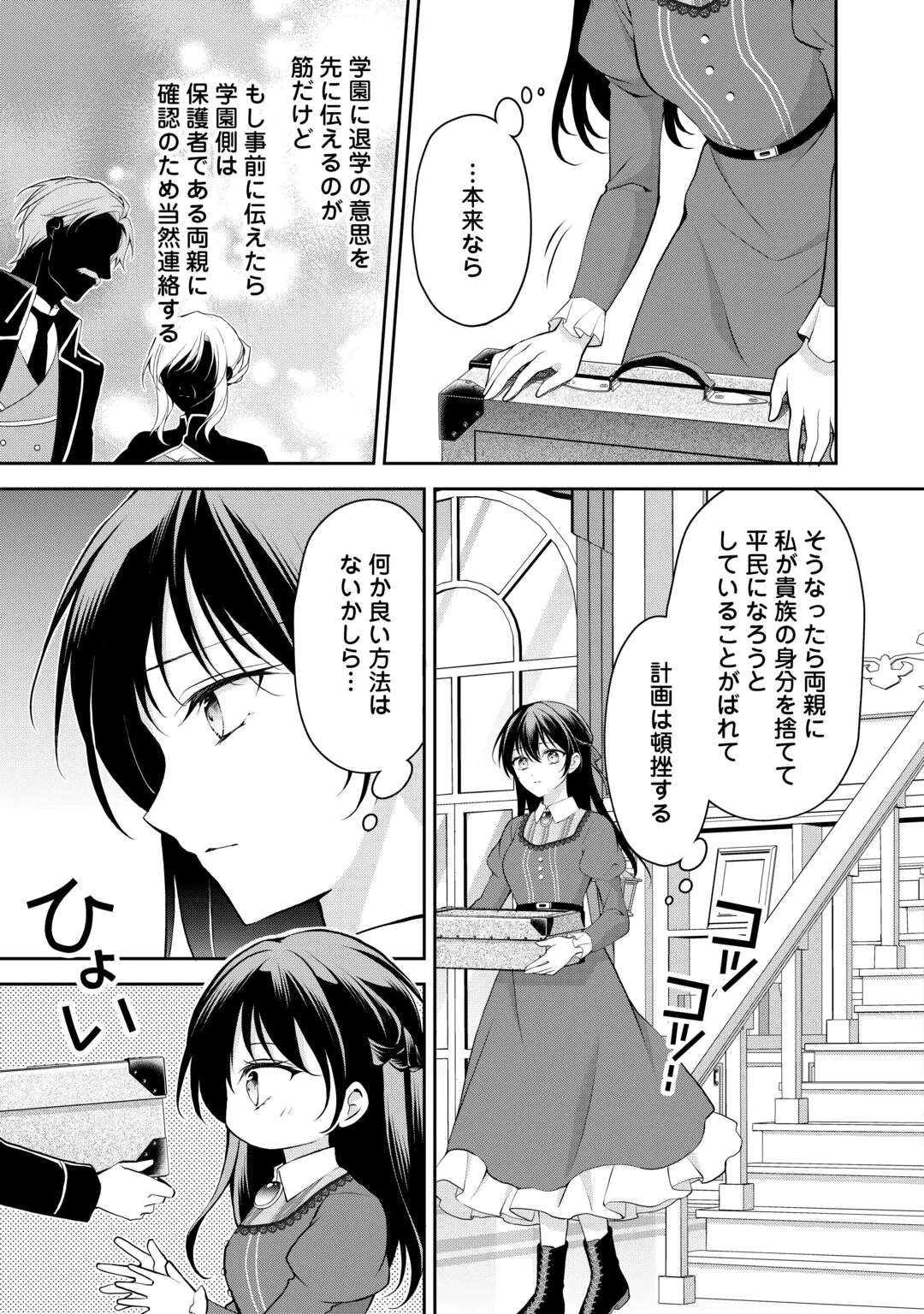 KONYAKUSHA WO UBAWARETA HAKUSHAKU REIJOU, SOROSORO SUKI NI IKITEMIYOU TO OMOIMASU Chap 9 - Pic 3