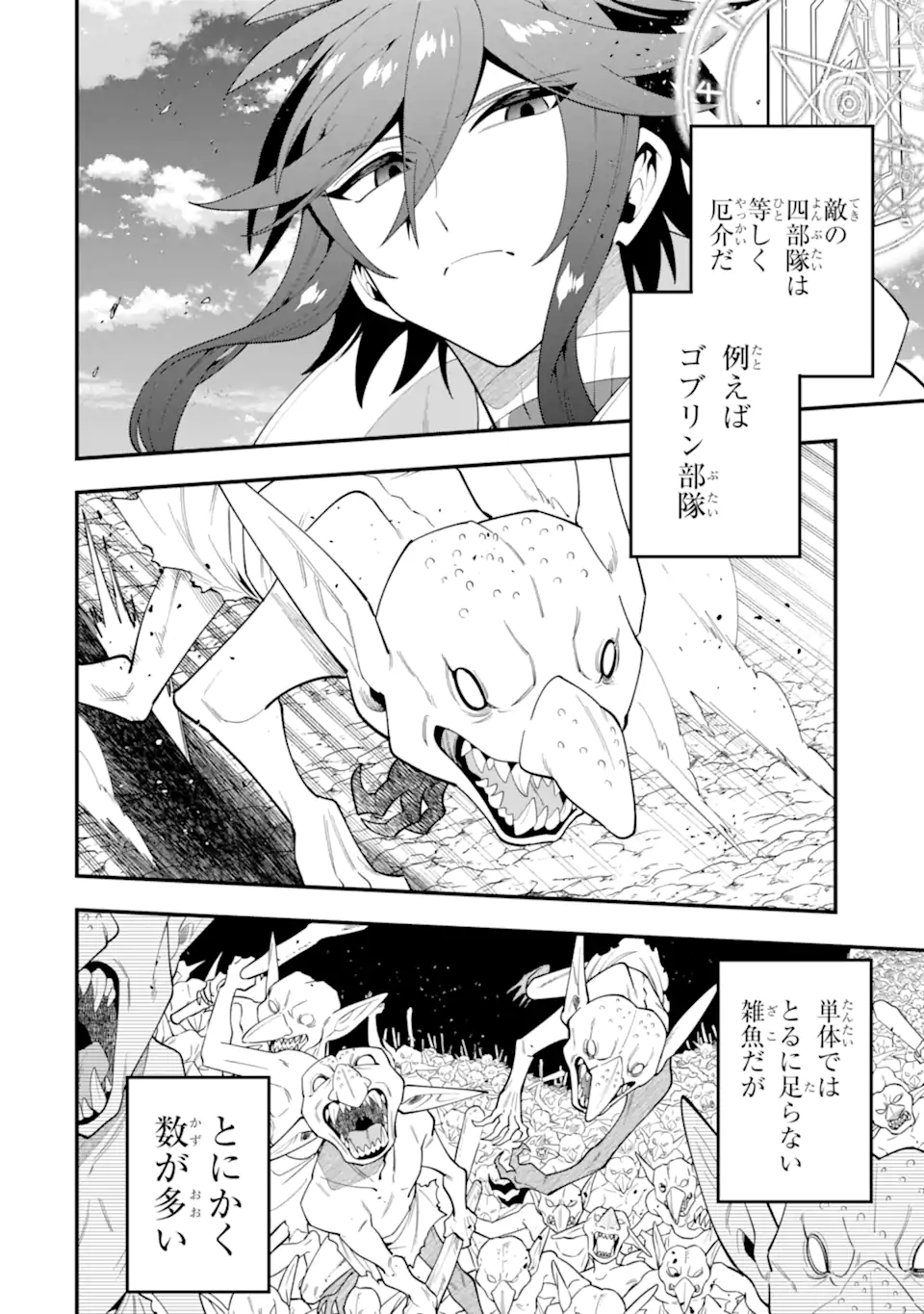 KOURYAKUHON O KUSHI SURU SAIKYOU NO MAHOUTSUKAI ~< MEIREI SA SERO > TO WA IWA SENAI ORERYUU MAO TOBATSU SAIZEN RUUTO ~ RAW Chap 74.3 - Pic 7