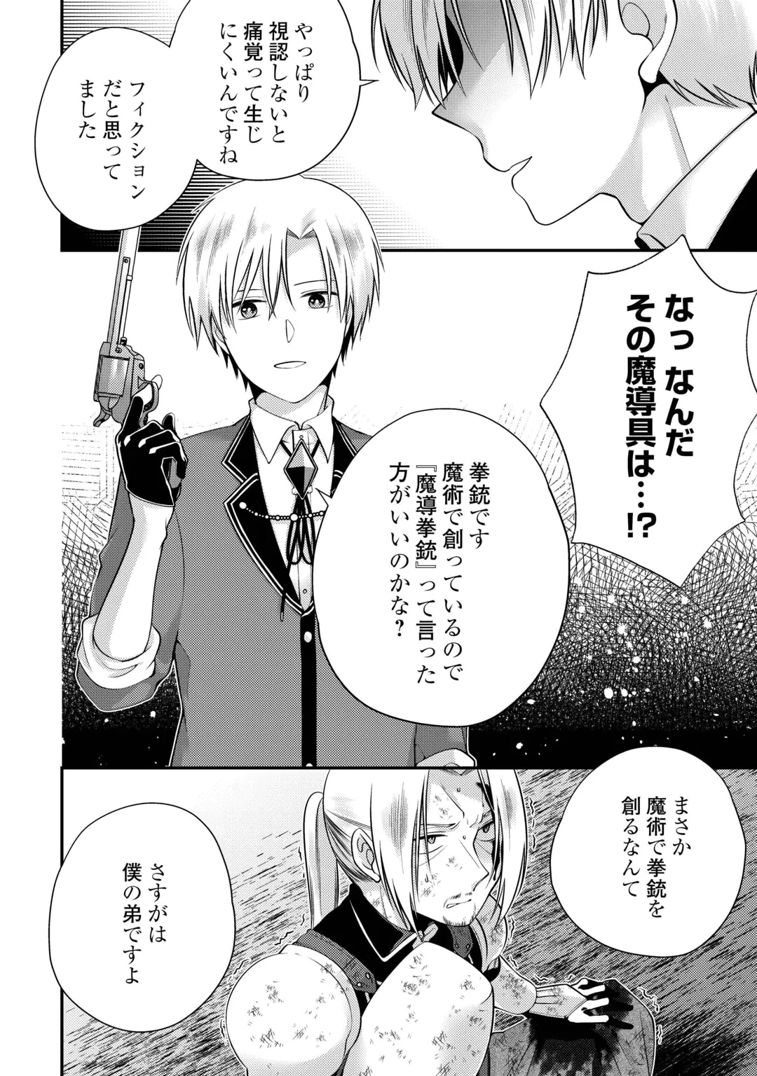 TENSAI DAI NI OUJI WA HIKIKOMORI TAI: “KOKU KAISHI” NO MUJIKAKU MUSOU - RAW Chap 12 - Pic 12
