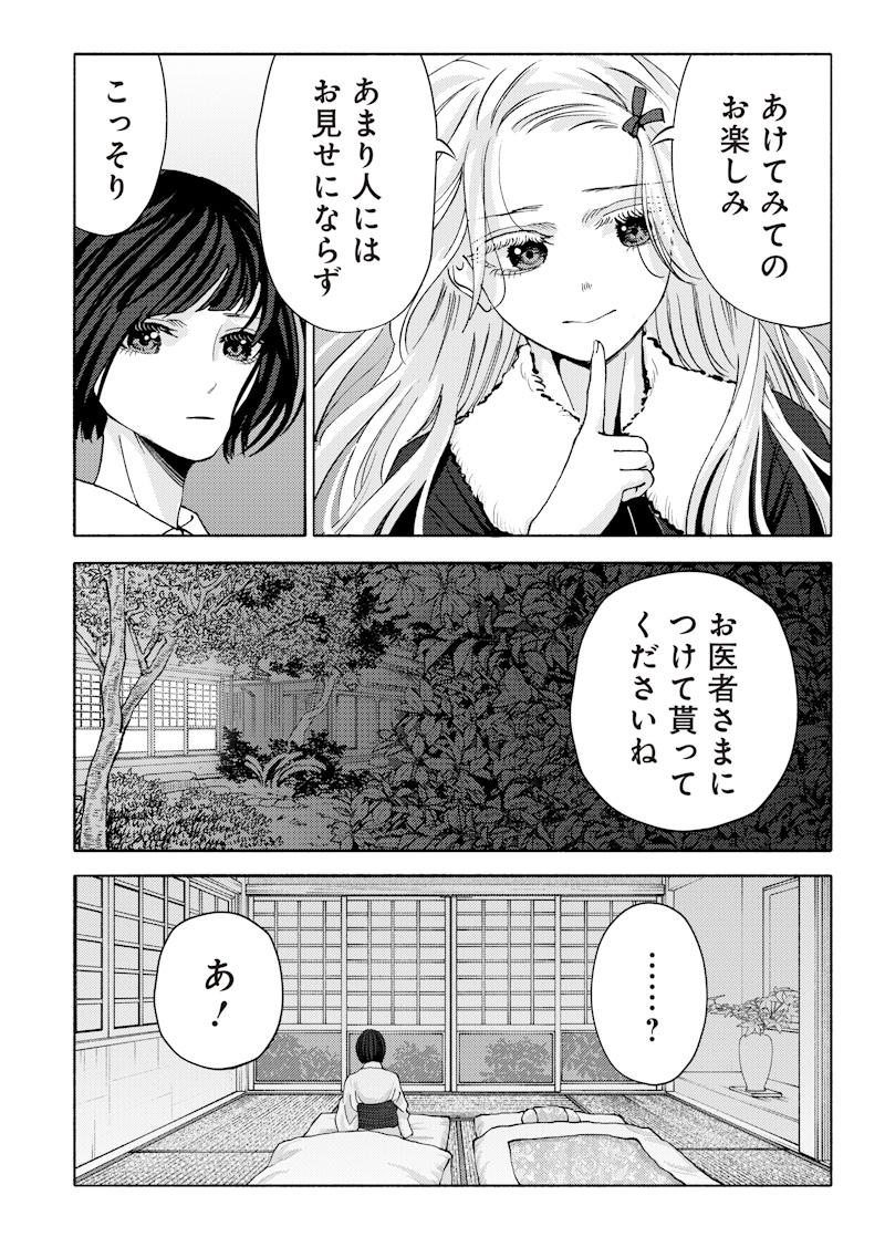 MITSUZUKI TAISHO ROMAN-TAN Chap 7 - Pic 20