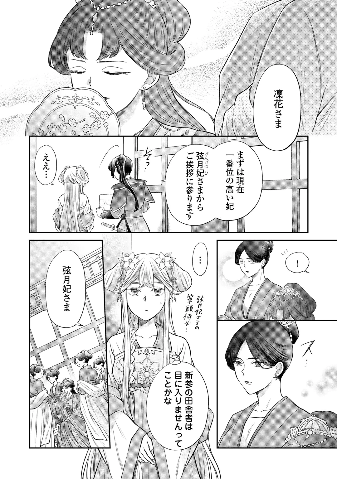 GEKKA KOUKYUUDEN Chap 5.1 - Pic 10