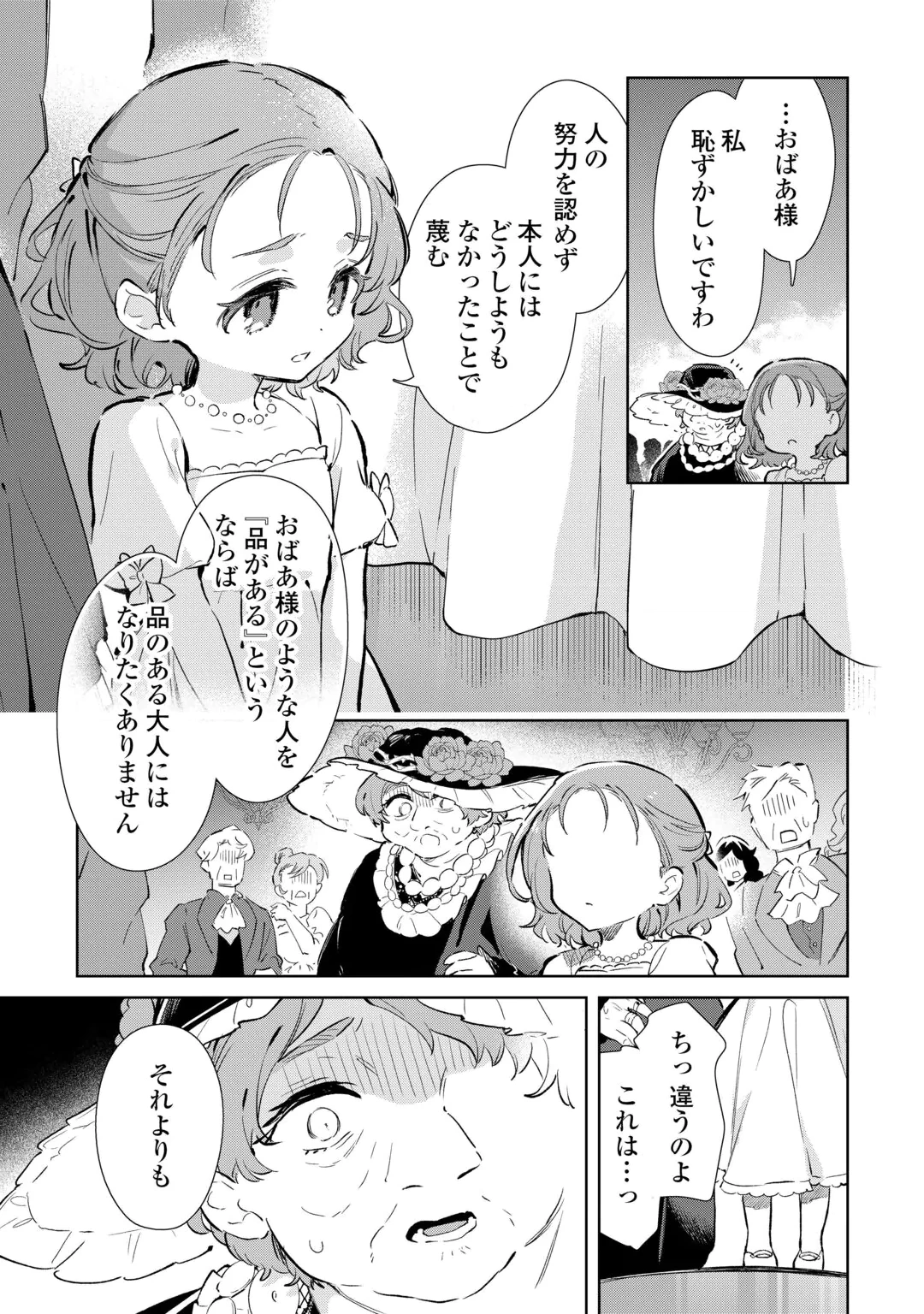 KODOMO ATSUKAI SHINAIDE KUDASAI! YOUJOKA SHICHATTA KANPEKI SHUKUJO WA, KISHI DANCHOU NI AMAYAKASARERU Chap 20 - Pic 27