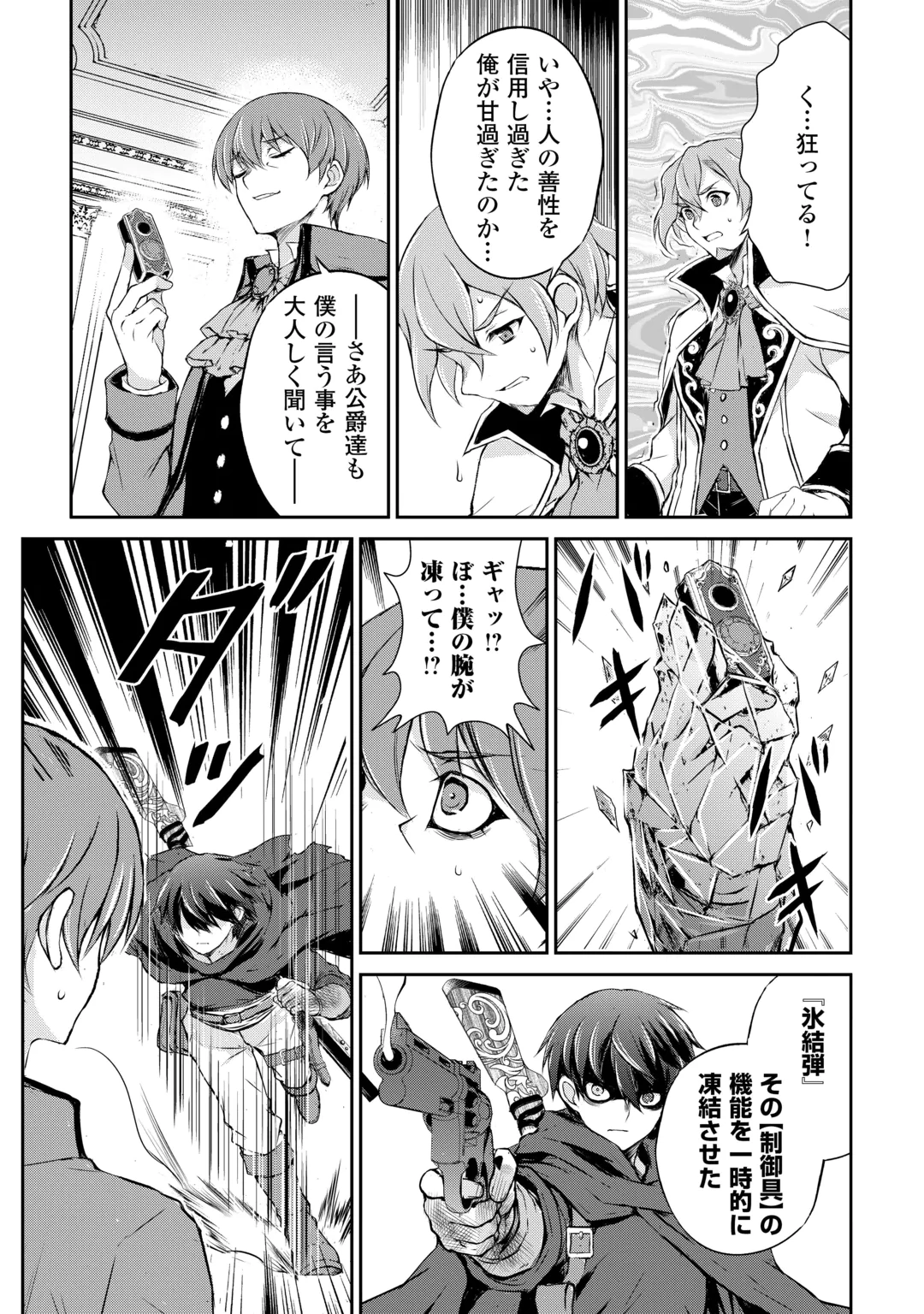 HIROTTA MONO WA TAISETSU NI SHIMASHOU Chap 24 - Pic 20