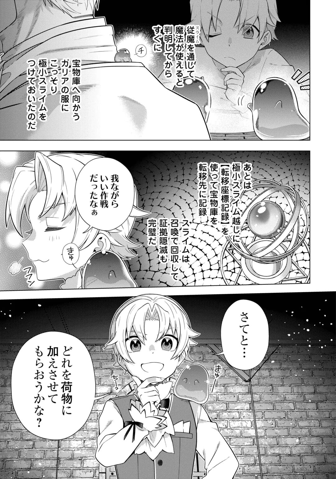 F-KYUU TAMER WA KAZU NO BOURYOKU E SEKAI WO URA KARA SHIHAI SURU Chap 2 - Pic 23