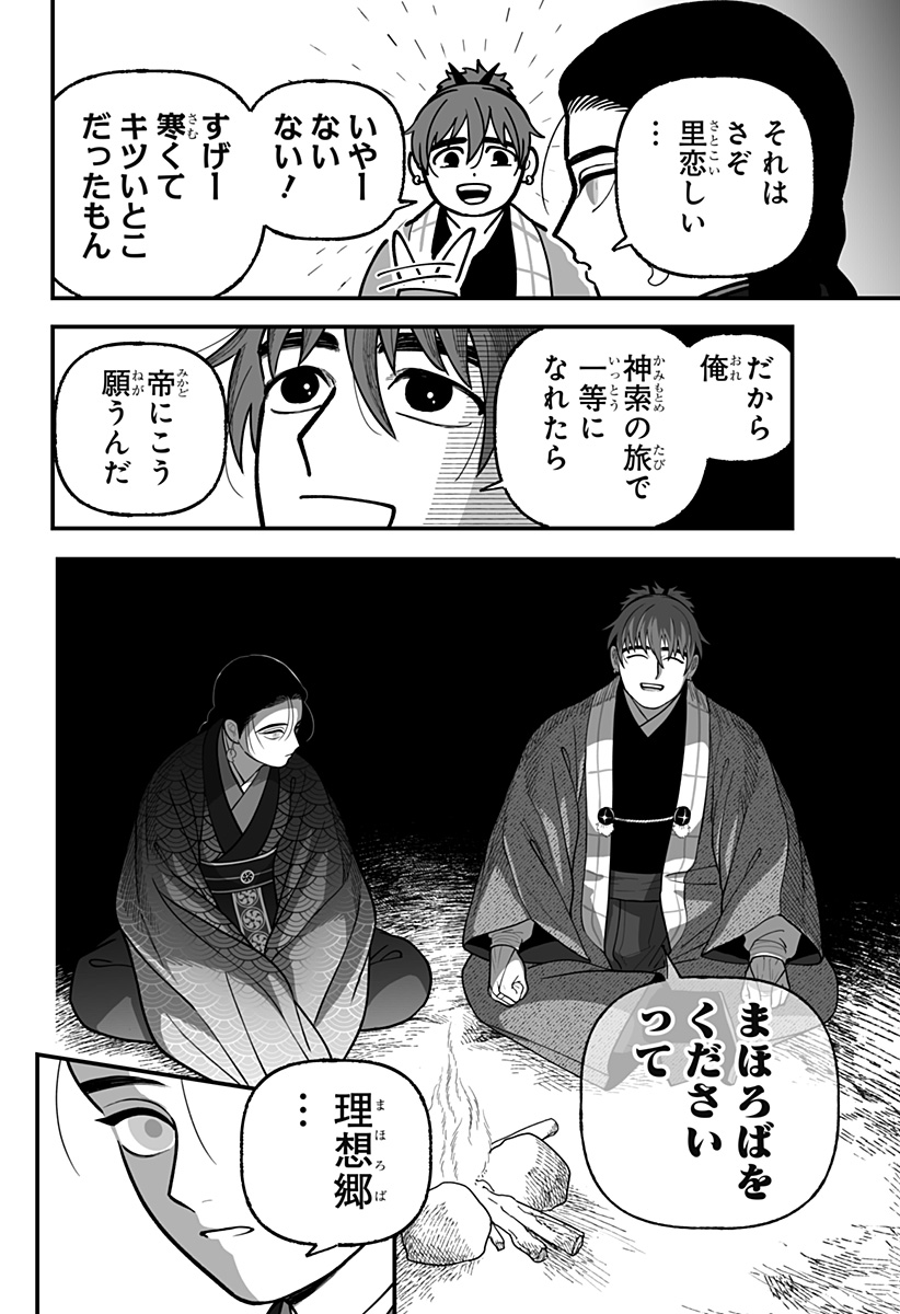 KAMI YOMU FUTARI Chap 15 - Pic 10