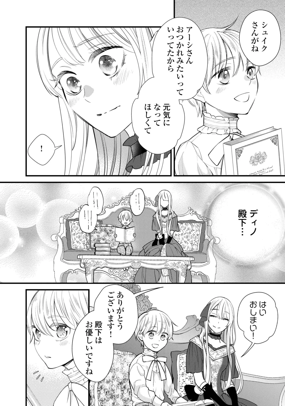 HONJITSU, ANATA WO AISURU NO WO YAMEMASU ~OUHI TO FURIN SHITA ANATA GA WARUI NO DESU YO?~ RAW Chap 15 - Pic 4
