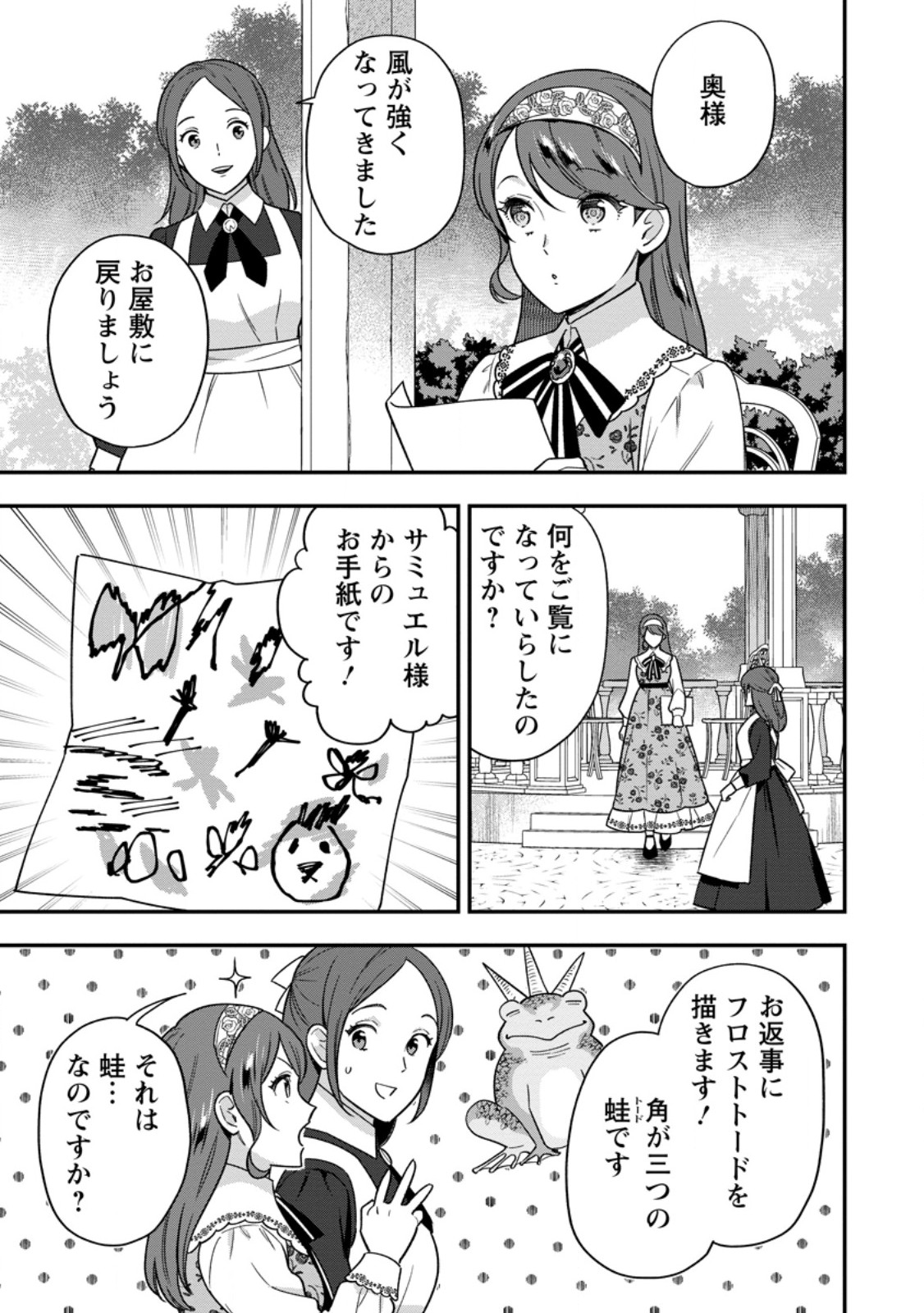 AISANAI TO IWAREMASHITE MO - MOTO MAOU NO HAKUSHAKU REIJOU WA KIMAJIME GUNJIN NI EZUKE WO SARETE SHIAWASE NI NARU Chap 37.3 - Pic 7