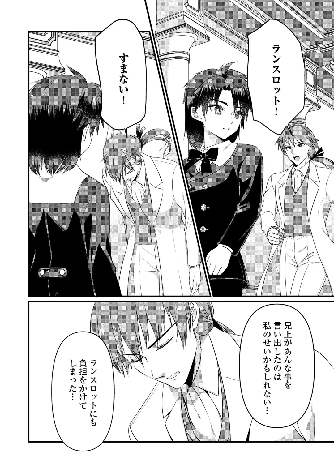 ANATA NO AI NADO IRIMASEN Chap 21 - Pic 4