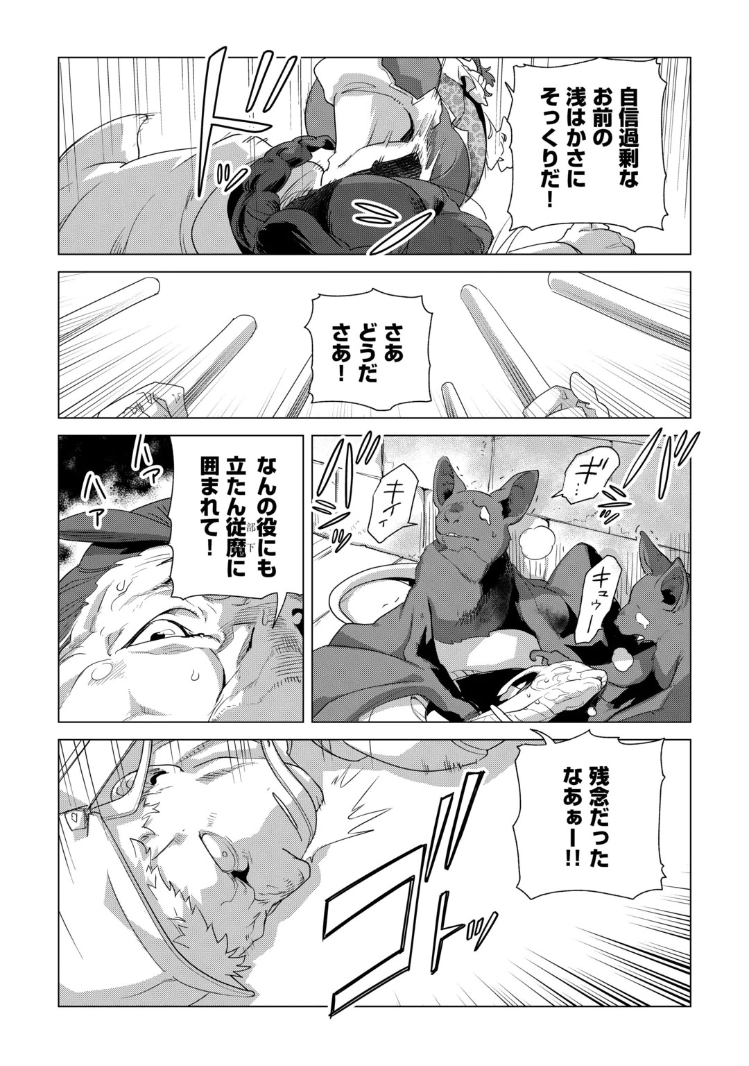 MOFUMOFU TO ISEKAI SLOW LIFE O MEZASHIMASU! (MANGA) - RAW Chap 86 - Pic 10