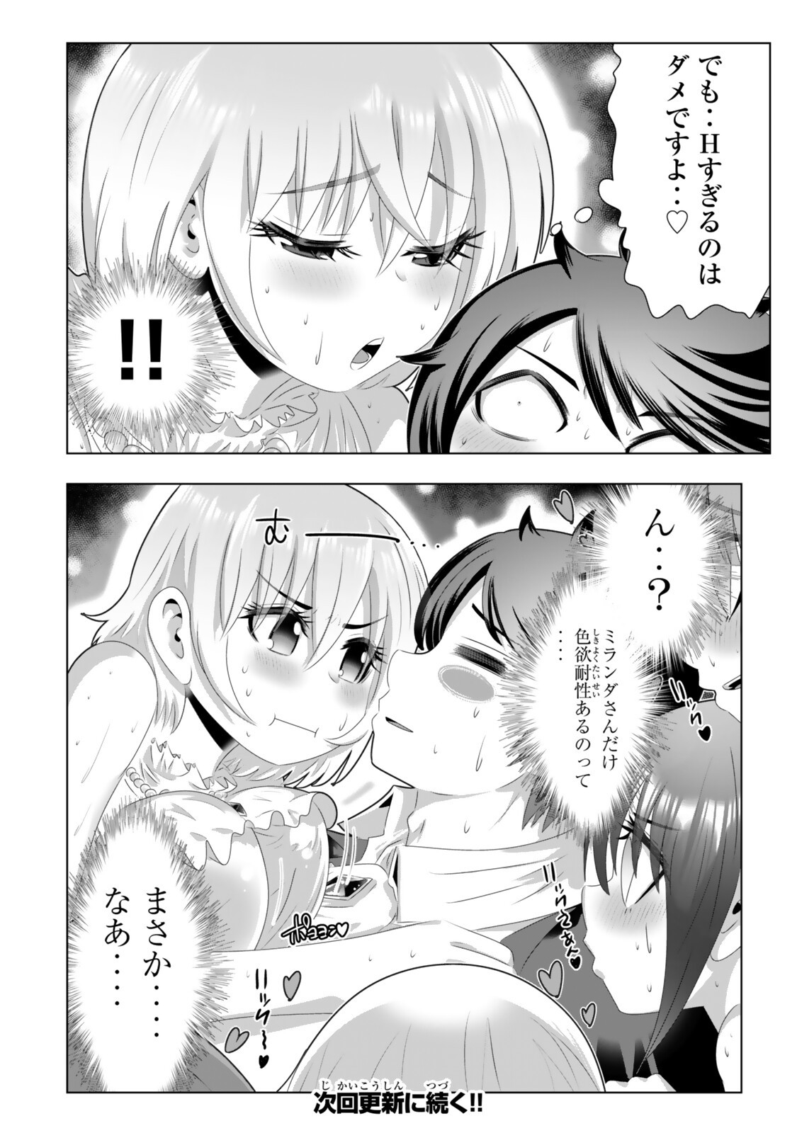SHIKIYOKU MUSOU: HENTAI SKILL GA BOUSOU SHITE YARICIR KARA TSUIHOU SARETA ORE WA, HAKARAZUMO INBI NA CHIKARA DE SAIKYOU NI NARU - RAW Chap 26 - Pic 16