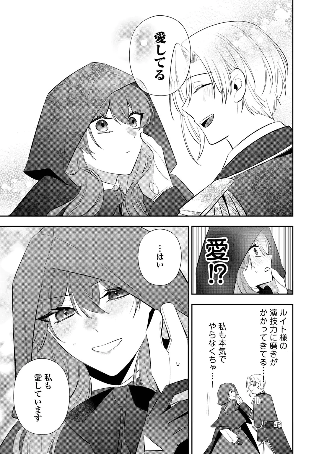 ZENSE DE SHOKEI SARETA SEIJO, IMA WA KURO KUSUSHI TO YOBARETEIMASU Chap 8 - Pic 21