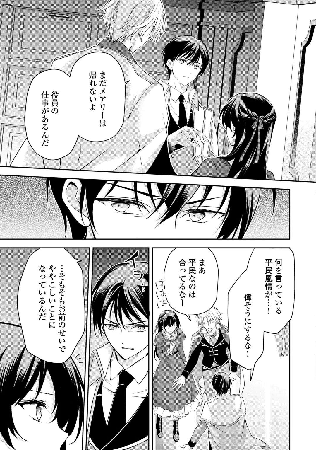 KONYAKUSHA WO UBAWARETA HAKUSHAKU REIJOU, SOROSORO SUKI NI IKITEMIYOU TO OMOIMASU Chap 9 - Pic 23