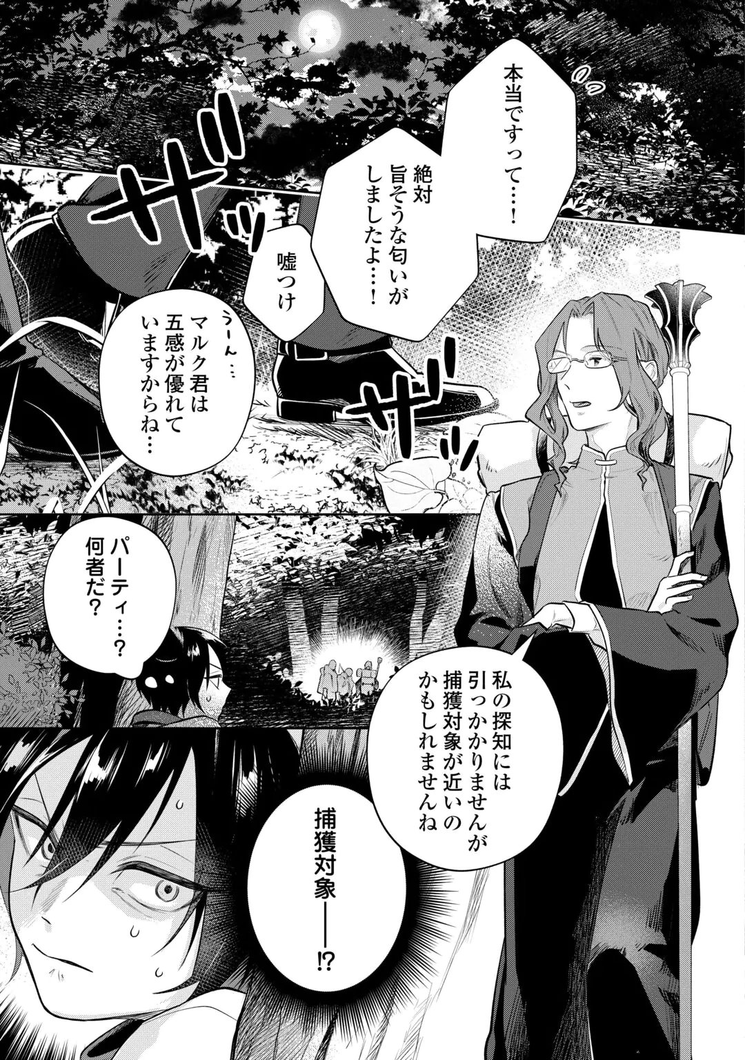 ISEKAI TENSEI REIJOU, SHUPPON SURU Chap 11 - Pic 11