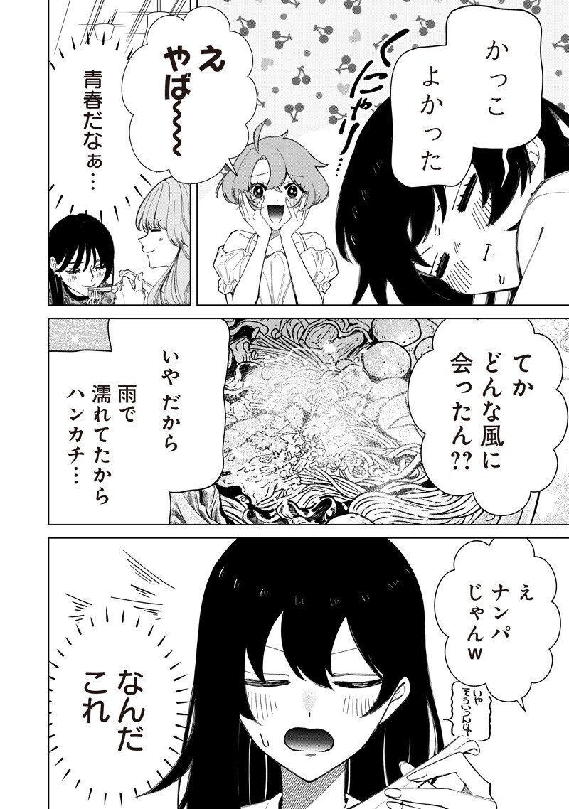 SHIRETTO SUGEE KOTO ITERU GAL. - SHIRITSU PARA NO MARUKOUKOU NO NICHIJOU Chap 54 - Pic 6