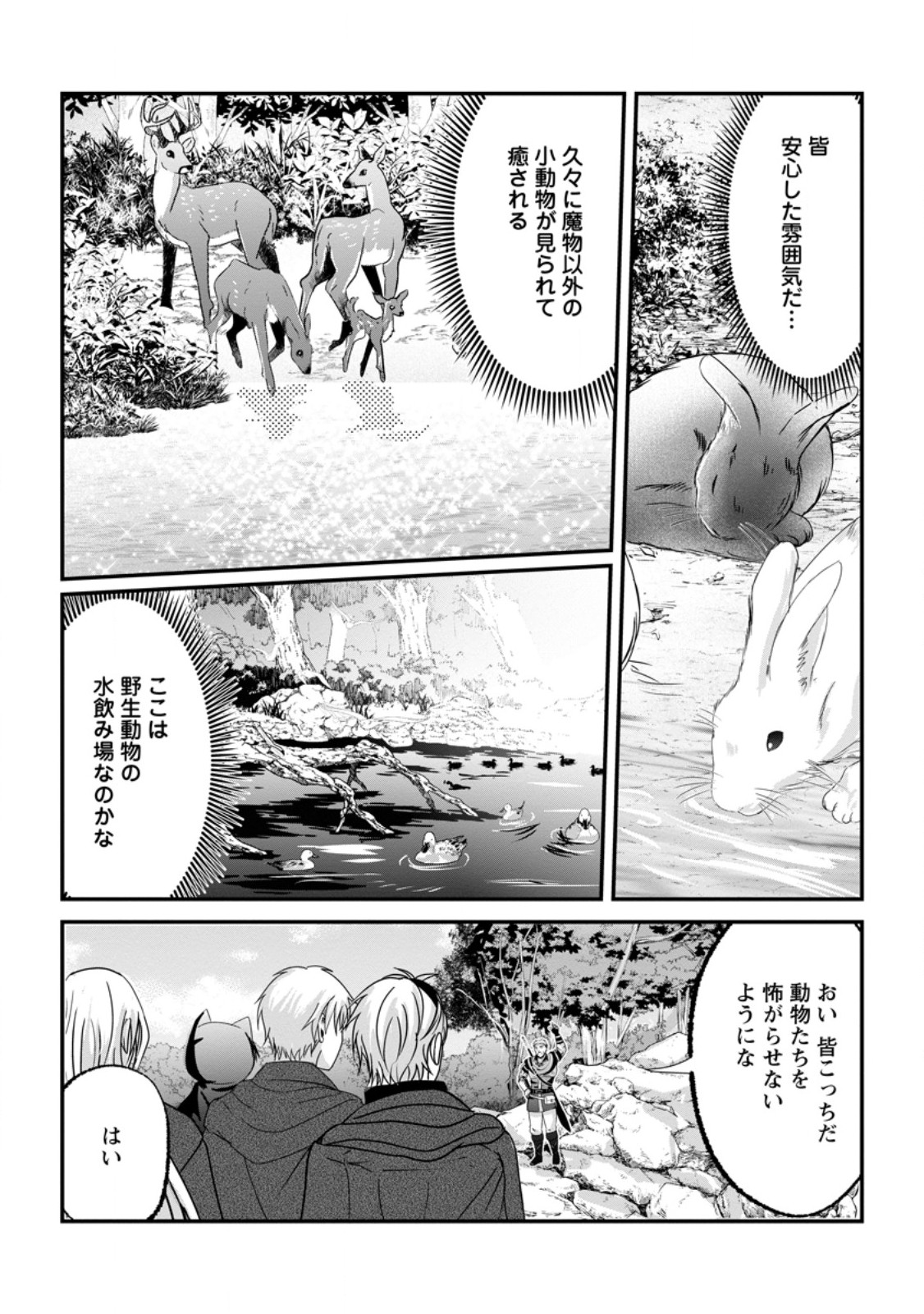 CHITTAI ORE NO MAKIKOMARE ISEKAI SEIKATSU Chap 31.3 - Pic 3
