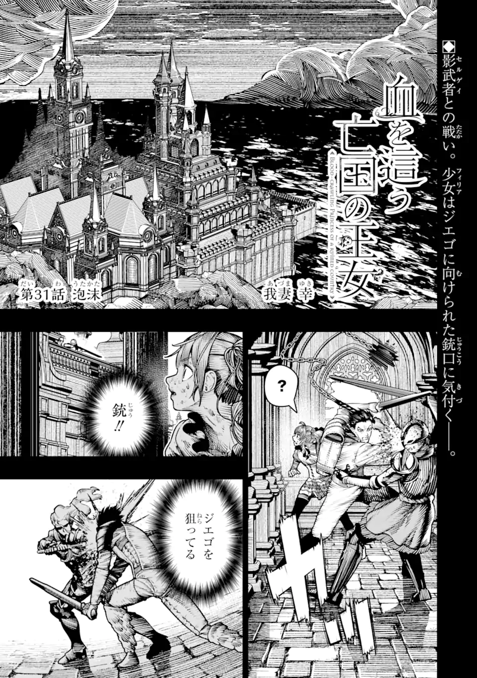 BLOOD-CRAWLING PRINCESS OF A RUINED COUNTRY - RAW Chap 31.1 - Pic 1