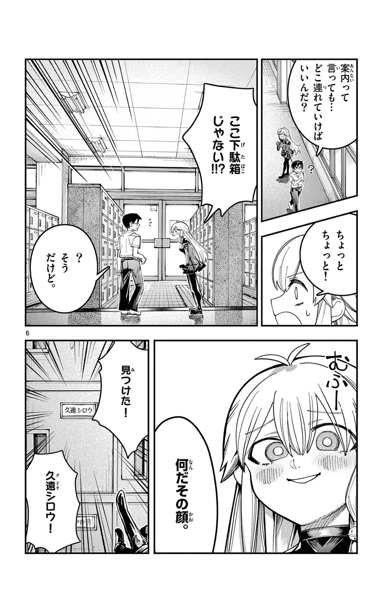 SENDO TOKI NO GOFUNKAN Chap 12 - Pic 6