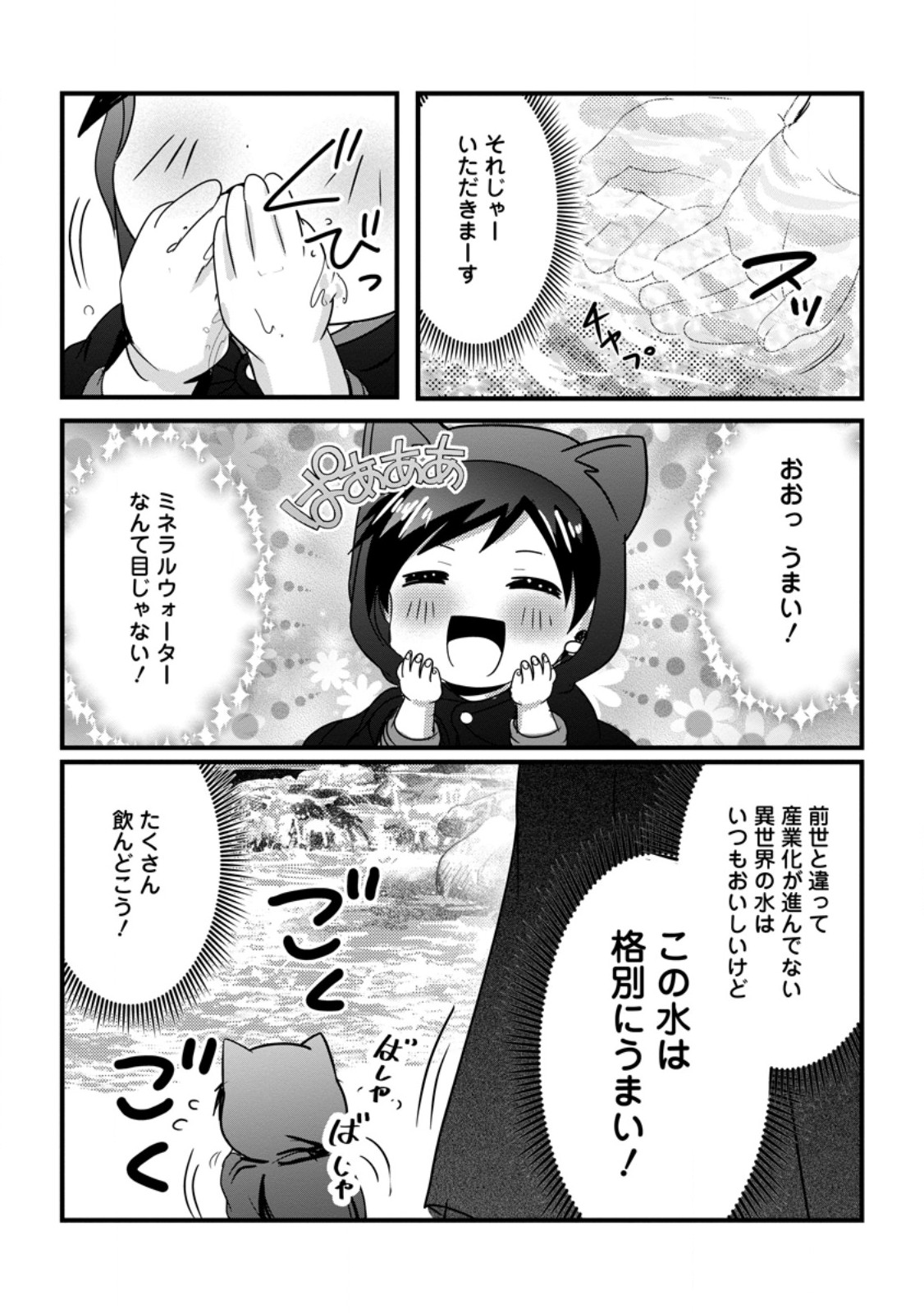 CHITTAI ORE NO MAKIKOMARE ISEKAI SEIKATSU Chap 31.3 - Pic 5