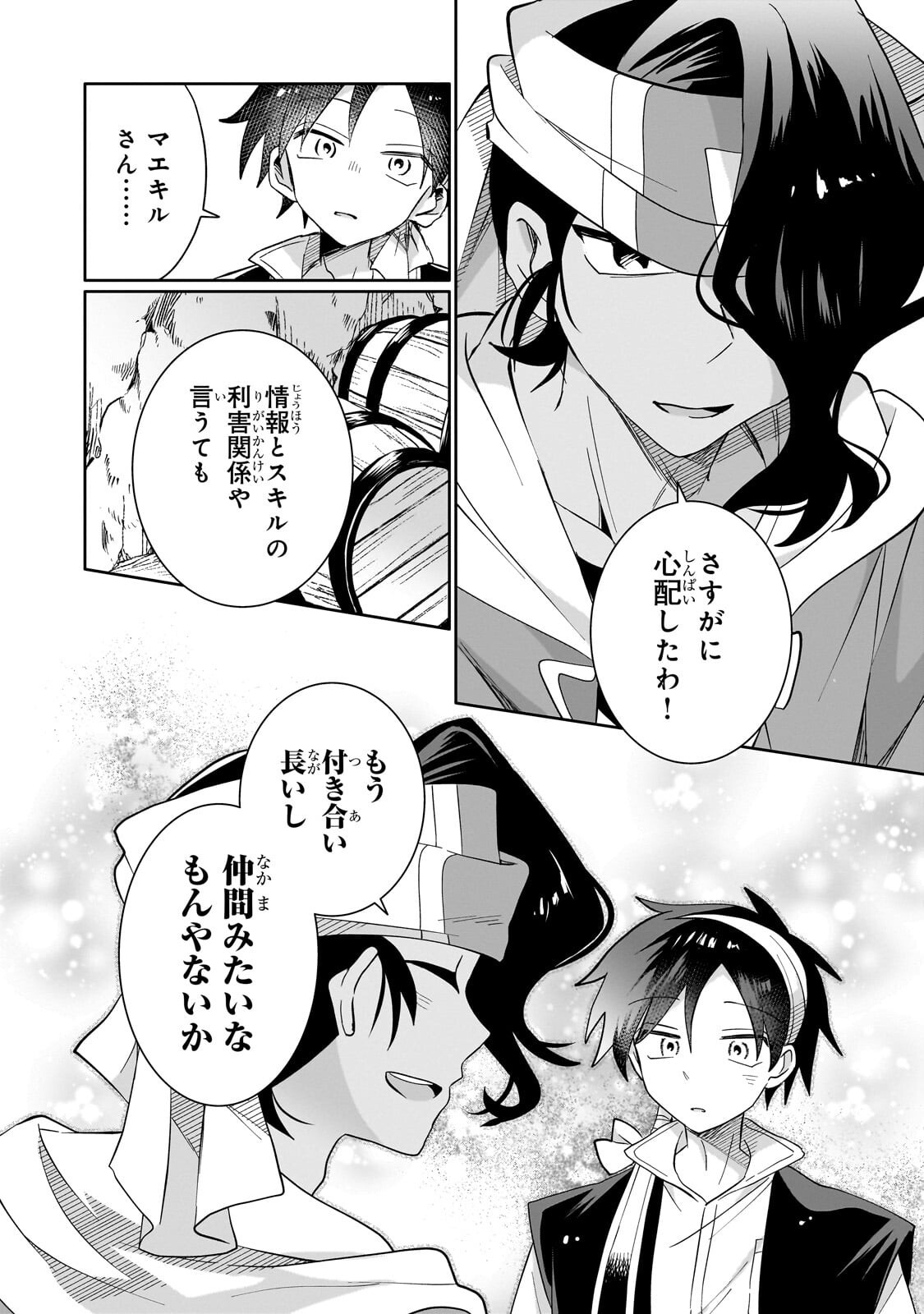 IRANAI SKILL KAITORIMASU Chap 23.1 - Pic 8