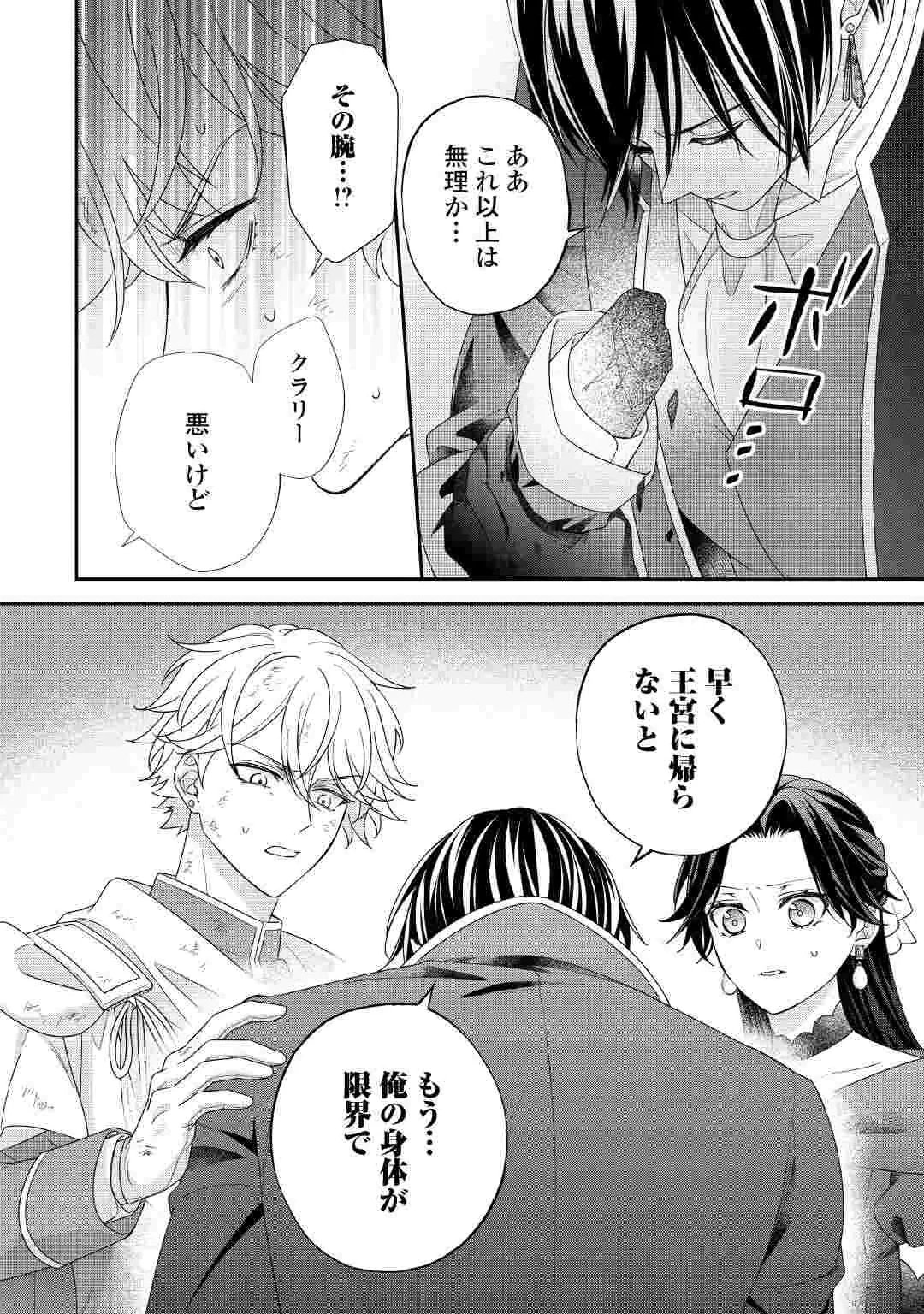 SHOKEI SARERU ATEUMA OUJI, WATASHI GA SHIAWASE NI ITASHIMASU! Chap 11 - Pic 14
