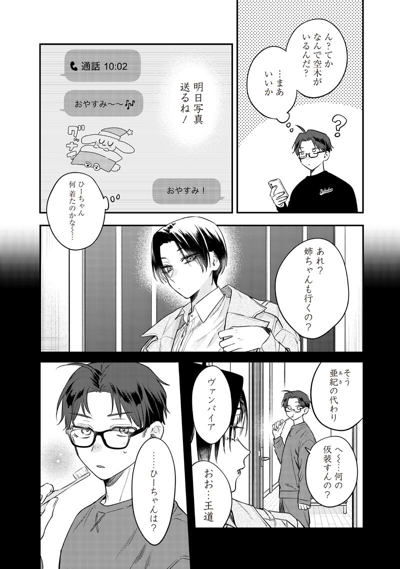 ANE NO YUUJIN (TAKASE WAKA) Chap 35.3 - Pic 5