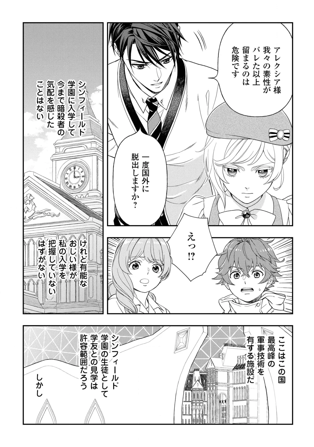 TSUIHOU SARETA SAIKYOU REIJOU WA, ARATANA JINSEI WO JIYUU NI IKIRU - RAW Chap 12 - Pic 3