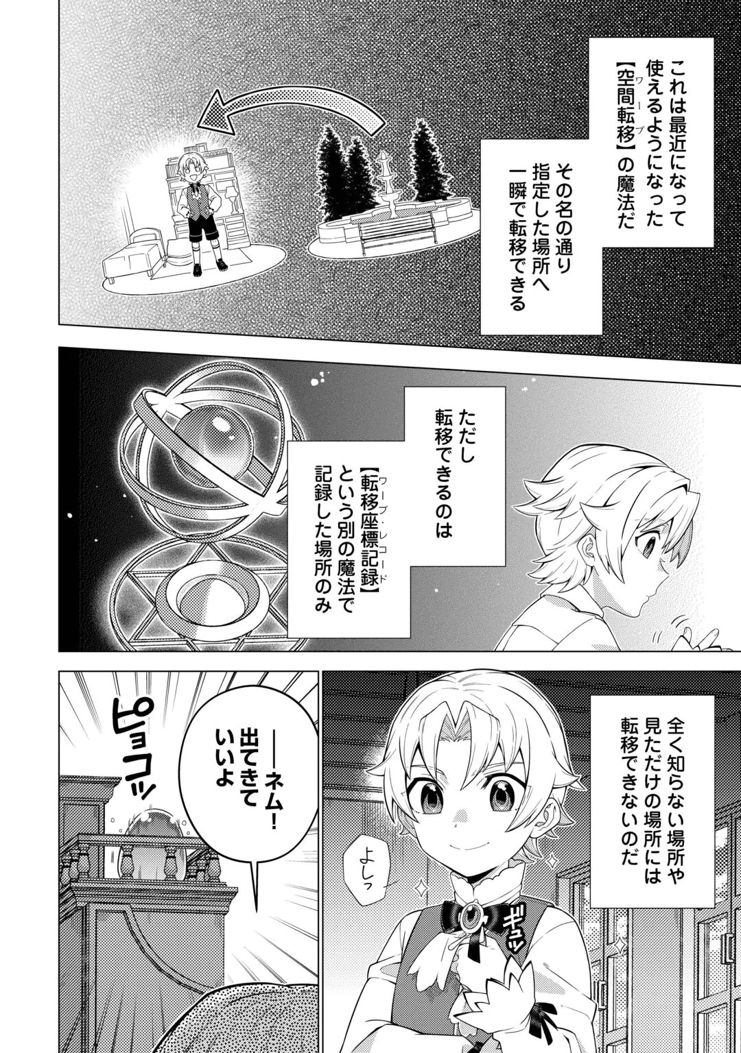 F-KYUU TAMER WA KAZU NO BOURYOKU E SEKAI WO URA KARA SHIHAI SURU Chap 2 - Pic 8