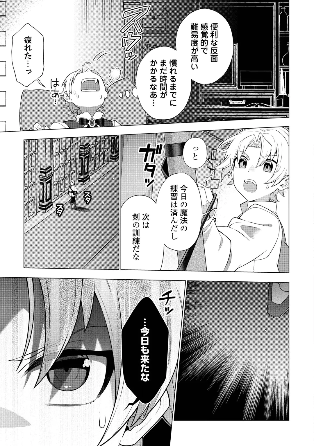 F-KYUU TAMER WA KAZU NO BOURYOKU E SEKAI WO URA KARA SHIHAI SURU Chap 2 - Pic 3