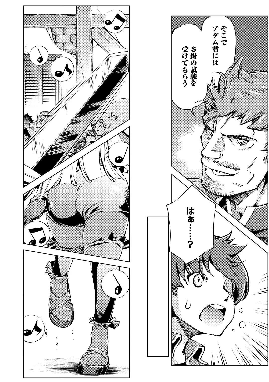 SUTERARE ZATSUYO TEI MADESUGA, SHINRABANSHO WO SUBETE MO IDESU KA? KAKUSEI SHITANODE SAIKYO PET TO KONDO KOSO TANOSHIKU SUGOSHITAI! - RAW Chap 12 - Pic 18