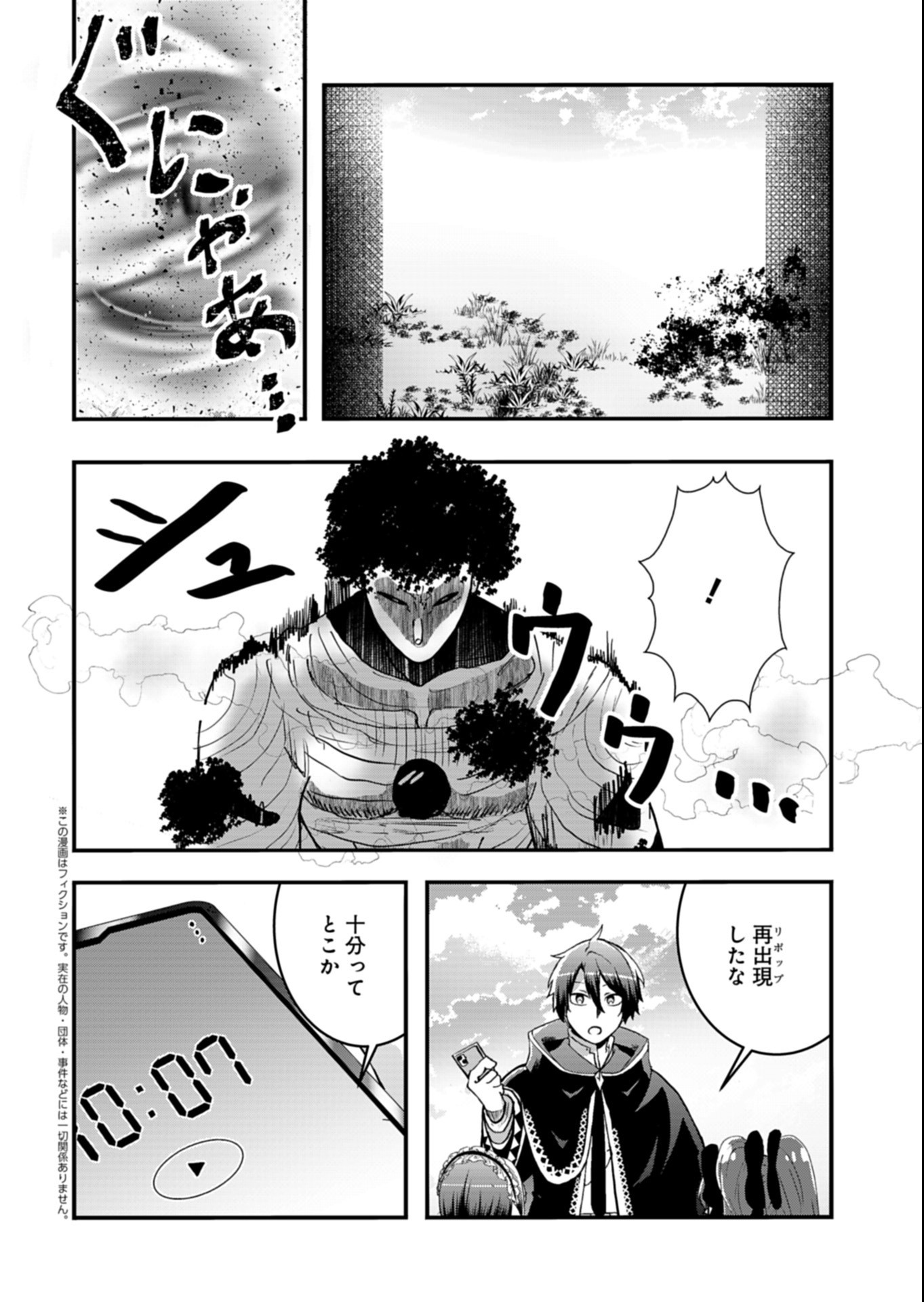 ORE NO SHOUKAN MAHOU GA OKASHII. ~ZAKO SUGIRU TO TSUIHOU SARETA SHOUKAN MAHOUTSUKAI NO ORE WA, GENDAI HEIKI WO SHOUKAN SHITE IKUSEI CHEAT DE MUSOU SURU~ RAW Chap 7.1 - Pic 2