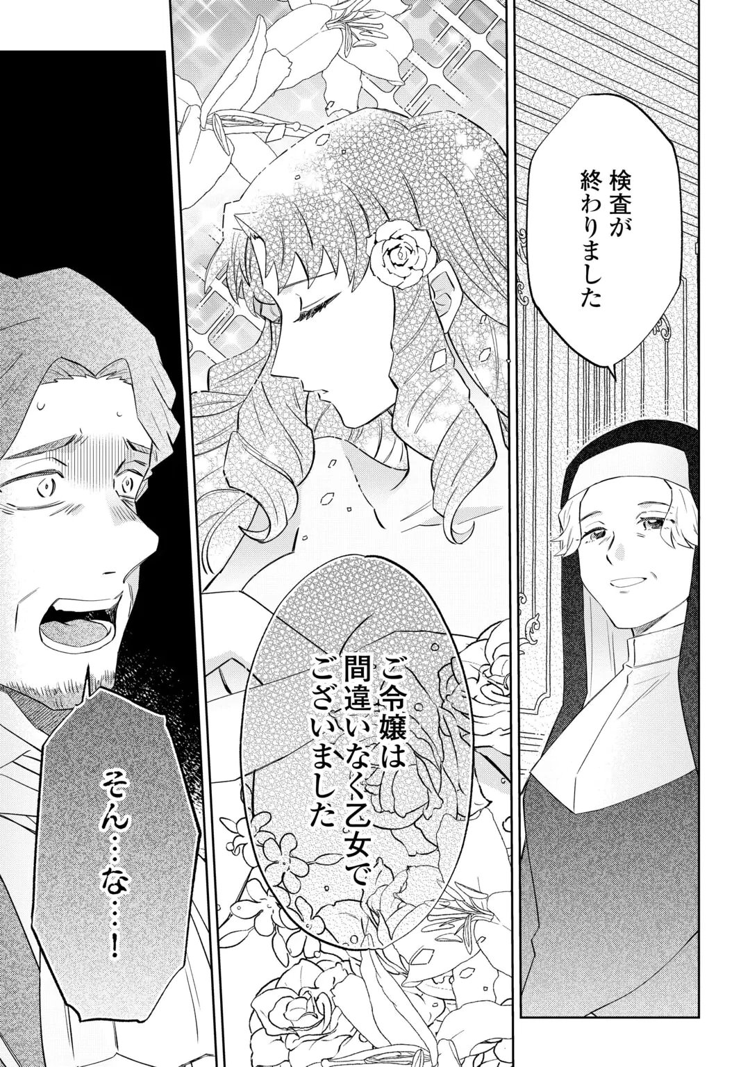 KIZOKU REIJOU NI UMARETA KARA NI WA NENGAN NO DARADARA NEETO SEIKATSU SHITAI. Chap 13.2 - Pic 4