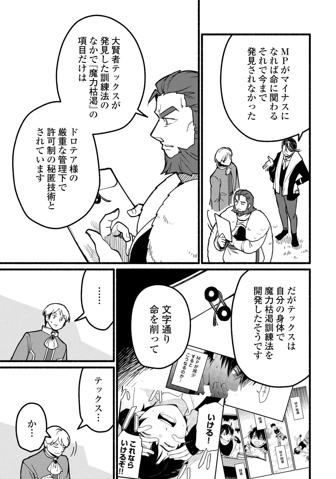 TENSEI MAE NO TUTORIAL DE ISEKAI SAIKYOU NI NARIMASHITA. - RAW Chap 30 - Pic 5