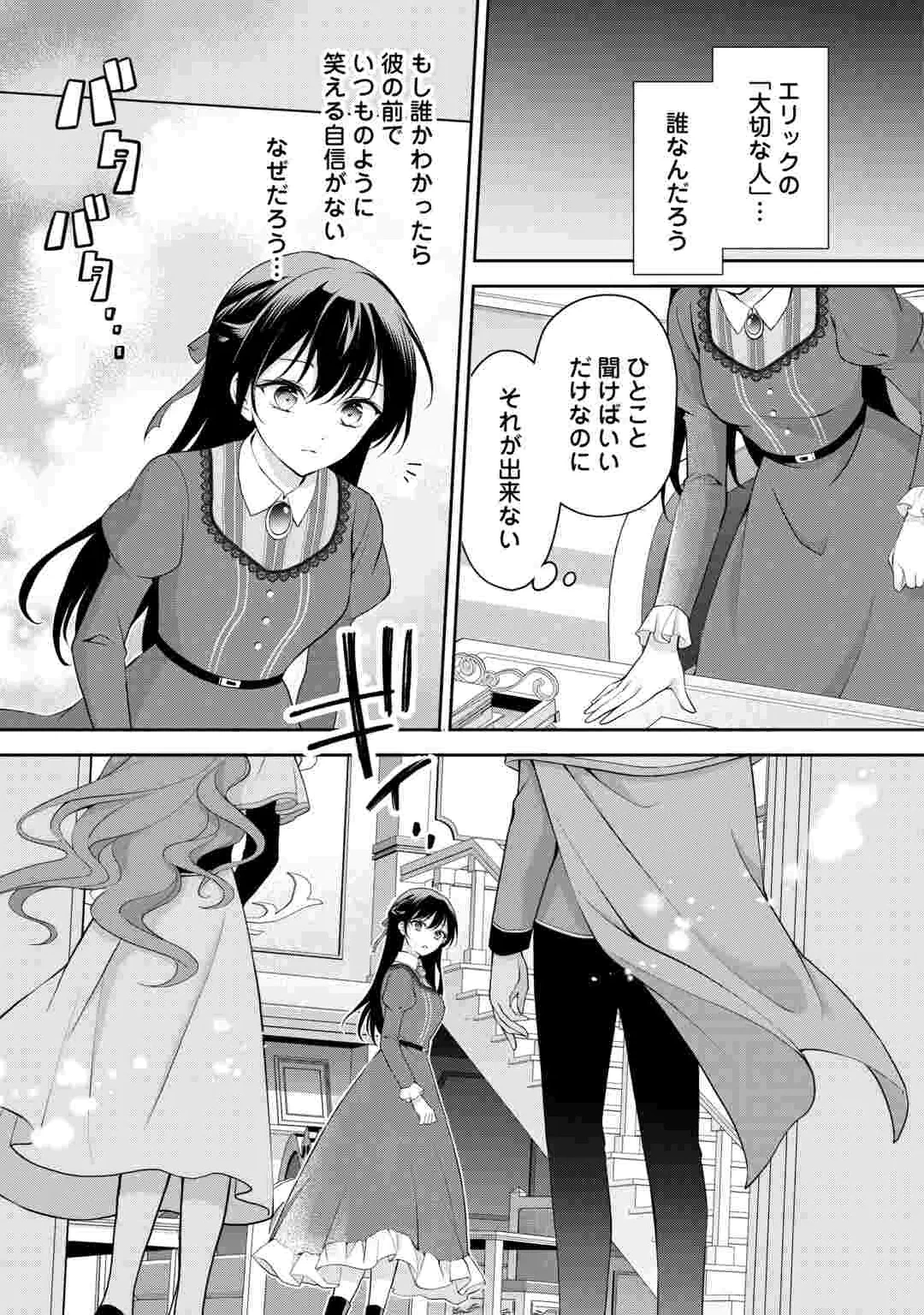 KONYAKUSHA WO UBAWARETA HAKUSHAKU REIJOU, SOROSORO SUKI NI IKITEMIYOU TO OMOIMASU Chap 9 - Pic 7