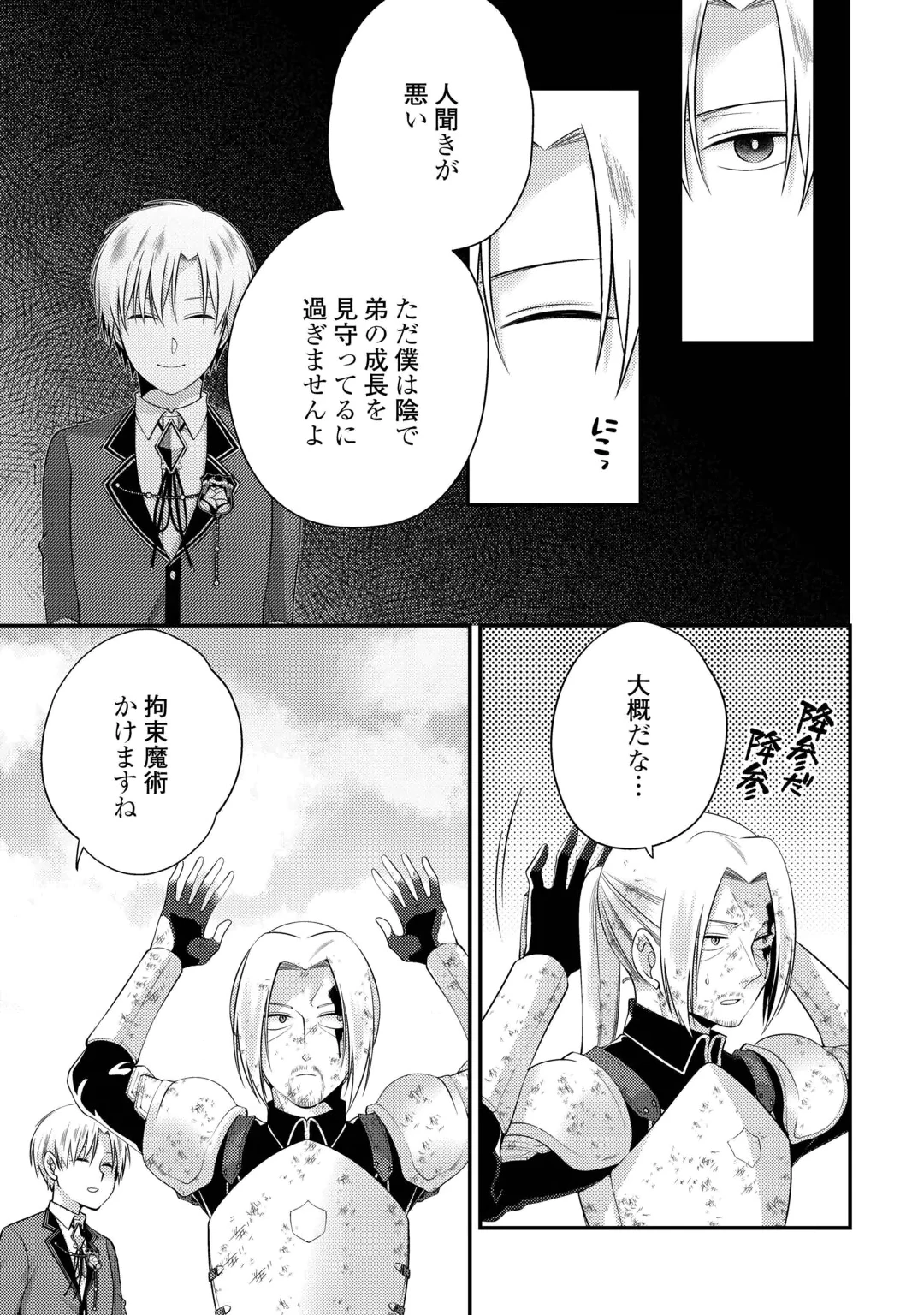 TENSAI DAI NI OUJI WA HIKIKOMORI TAI: “KOKU KAISHI” NO MUJIKAKU MUSOU - RAW Chap 12 - Pic 9