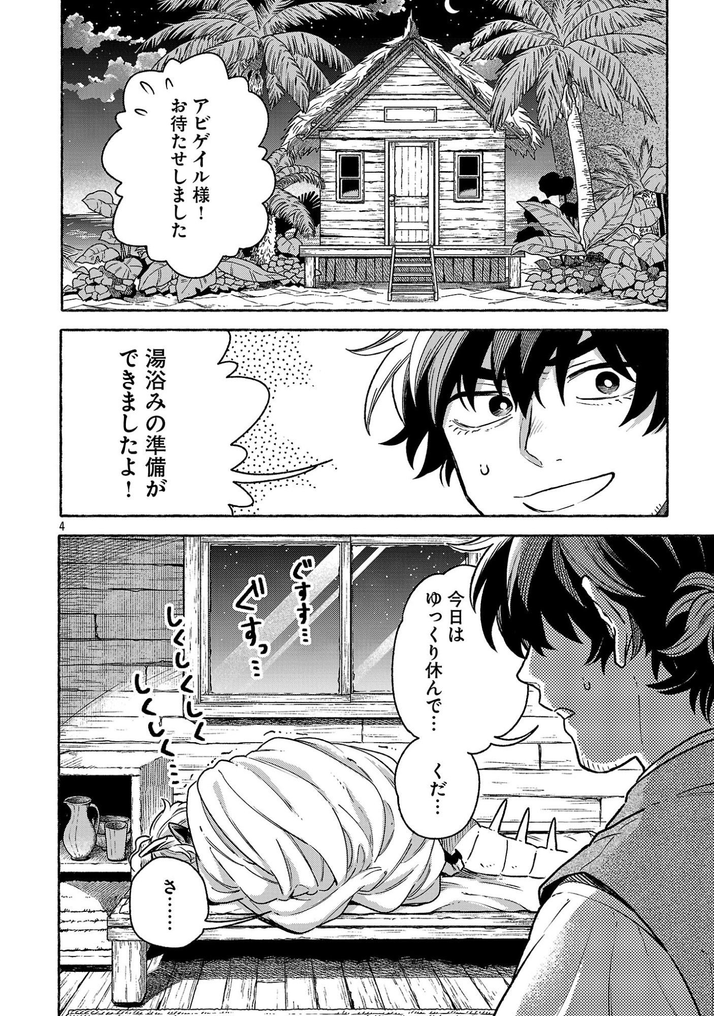 (MOTO) YUUSHA TO (JIKI) MAOU NO, MAOU-JOU MADE NO ARUKIKATA Chap 12.1 - Pic 4