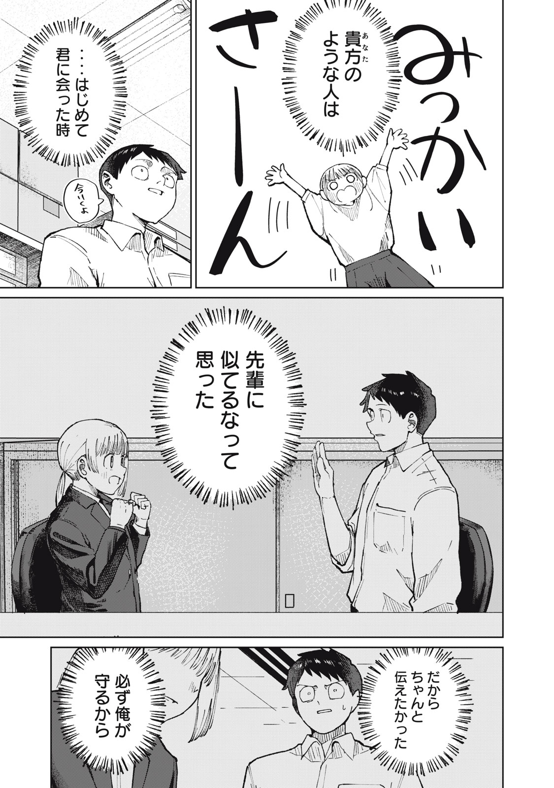 KOUHAI CHAN WA YARISUGIRU Chap 12 - Pic 11