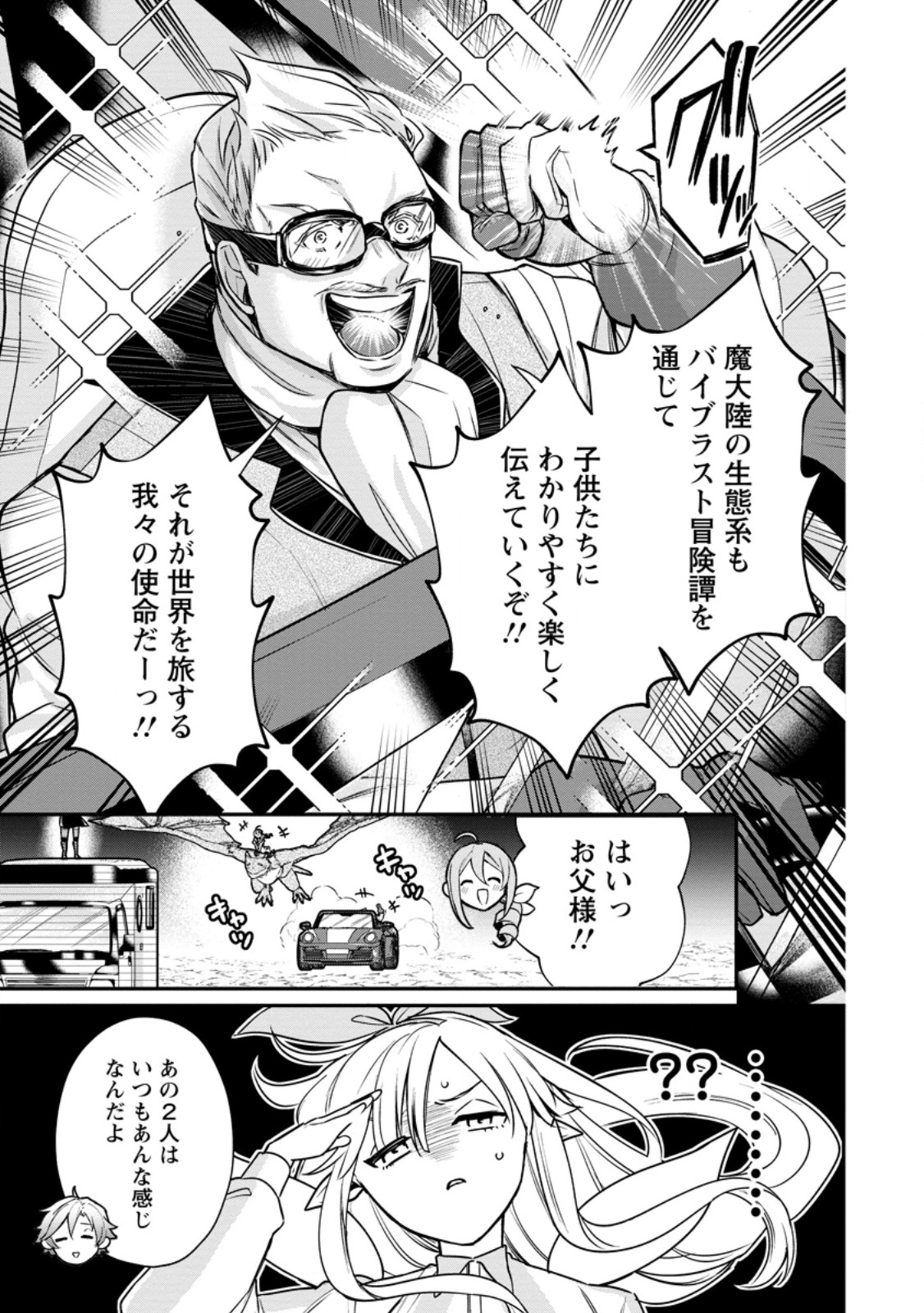 MURABITO TENSEI: SAIKYO NO SLOW LIFE - RAW Chap 91.2 - Pic 4