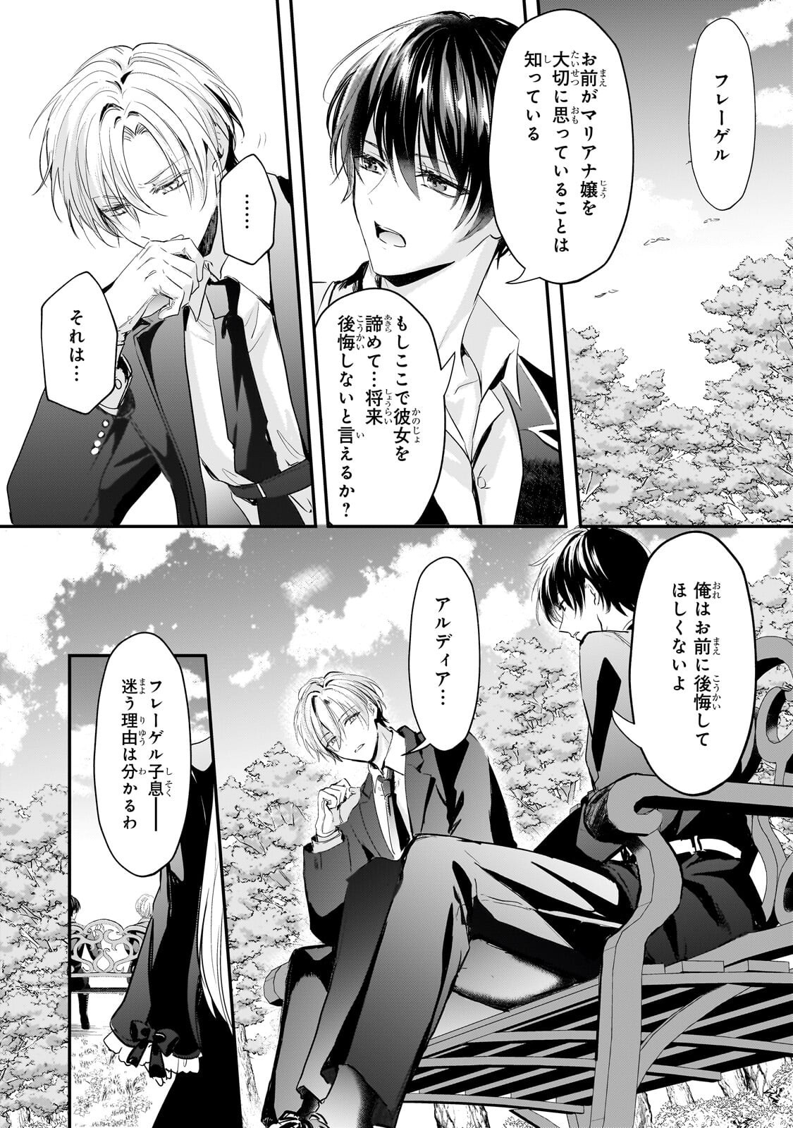 HANGYAKUSHA TO SHITE OUKOKU DE SHOKEI SARETA KAKURE SAIKYU KISHI Chap 4.3 - Pic 3
